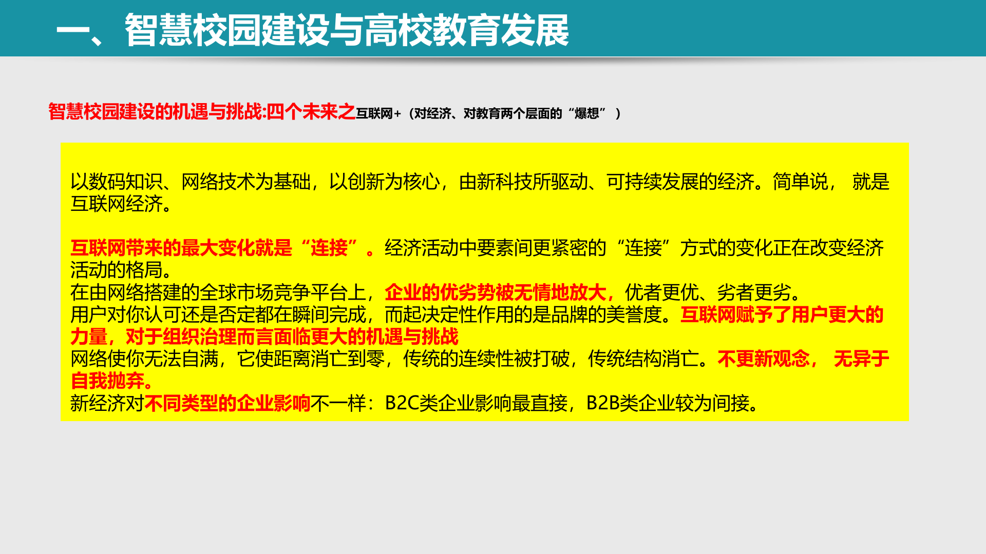 智慧校园建设从理念到实践 第7页