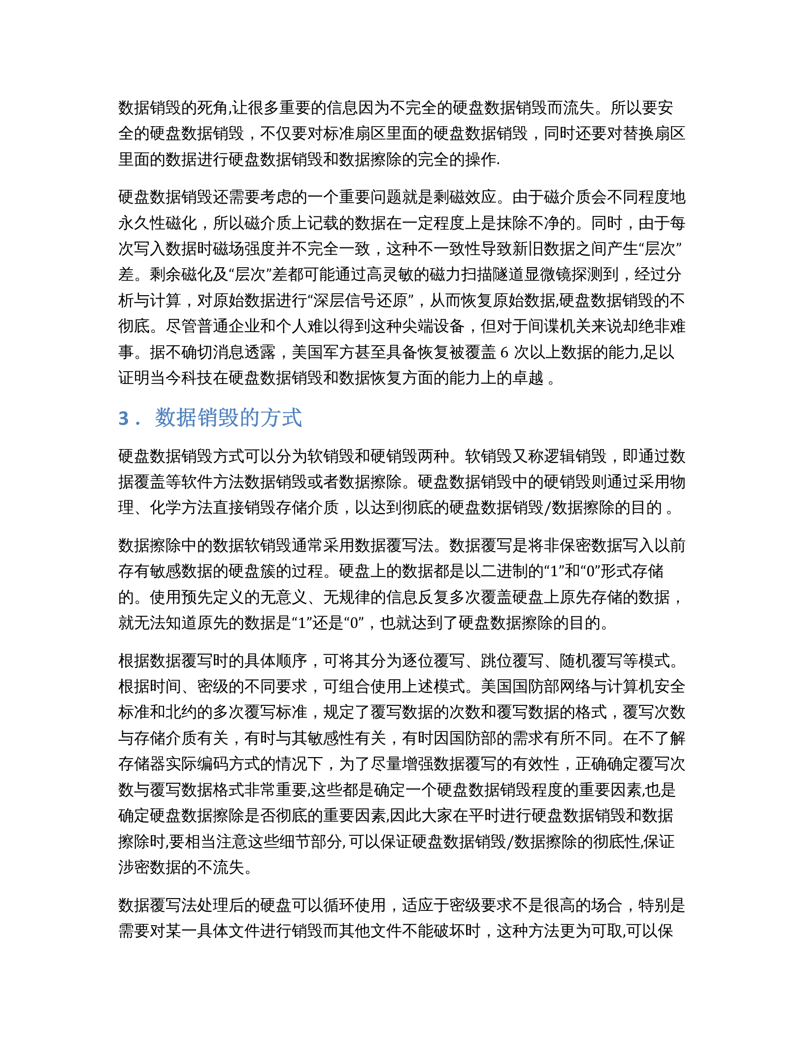 数据销毁技术 第3页
