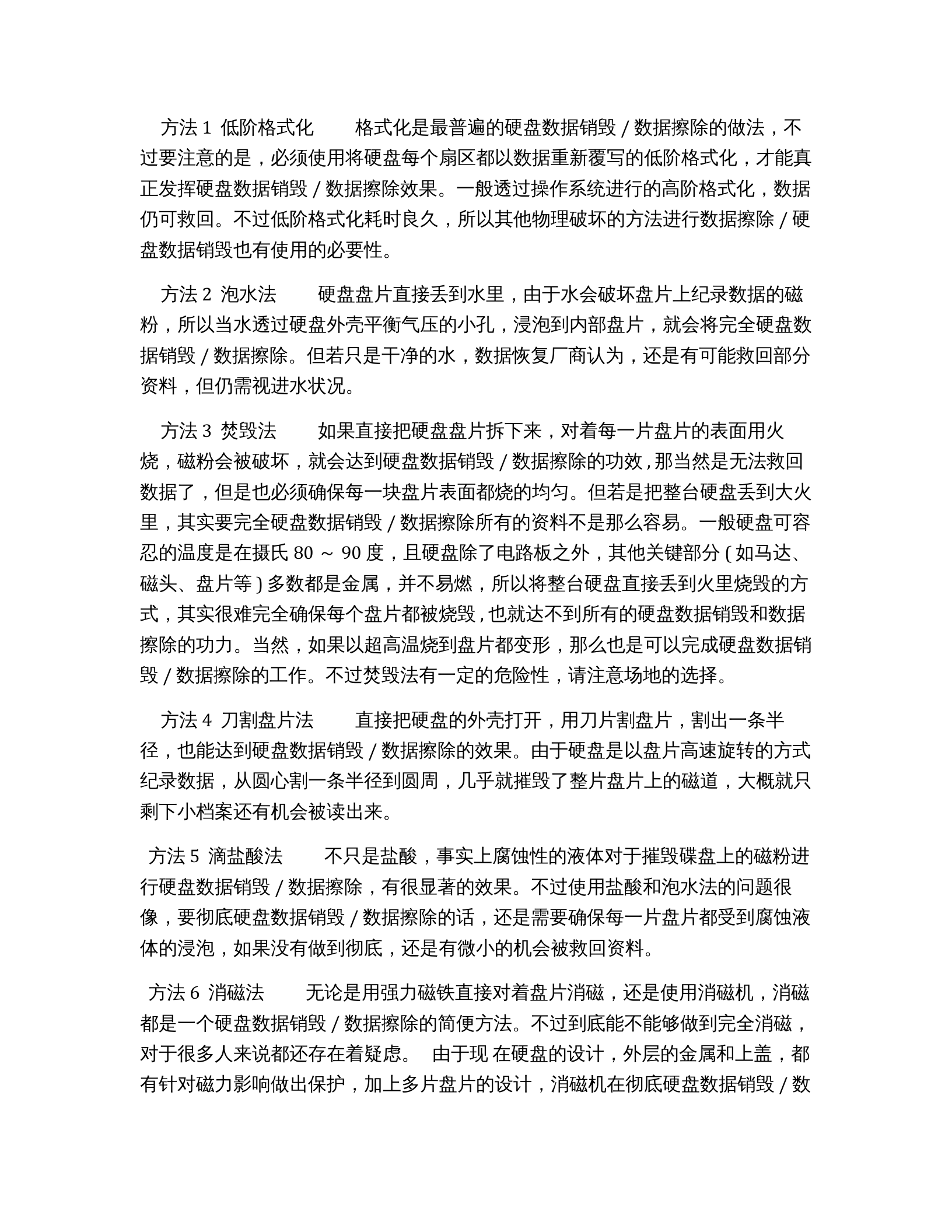 数据销毁技术 第5页