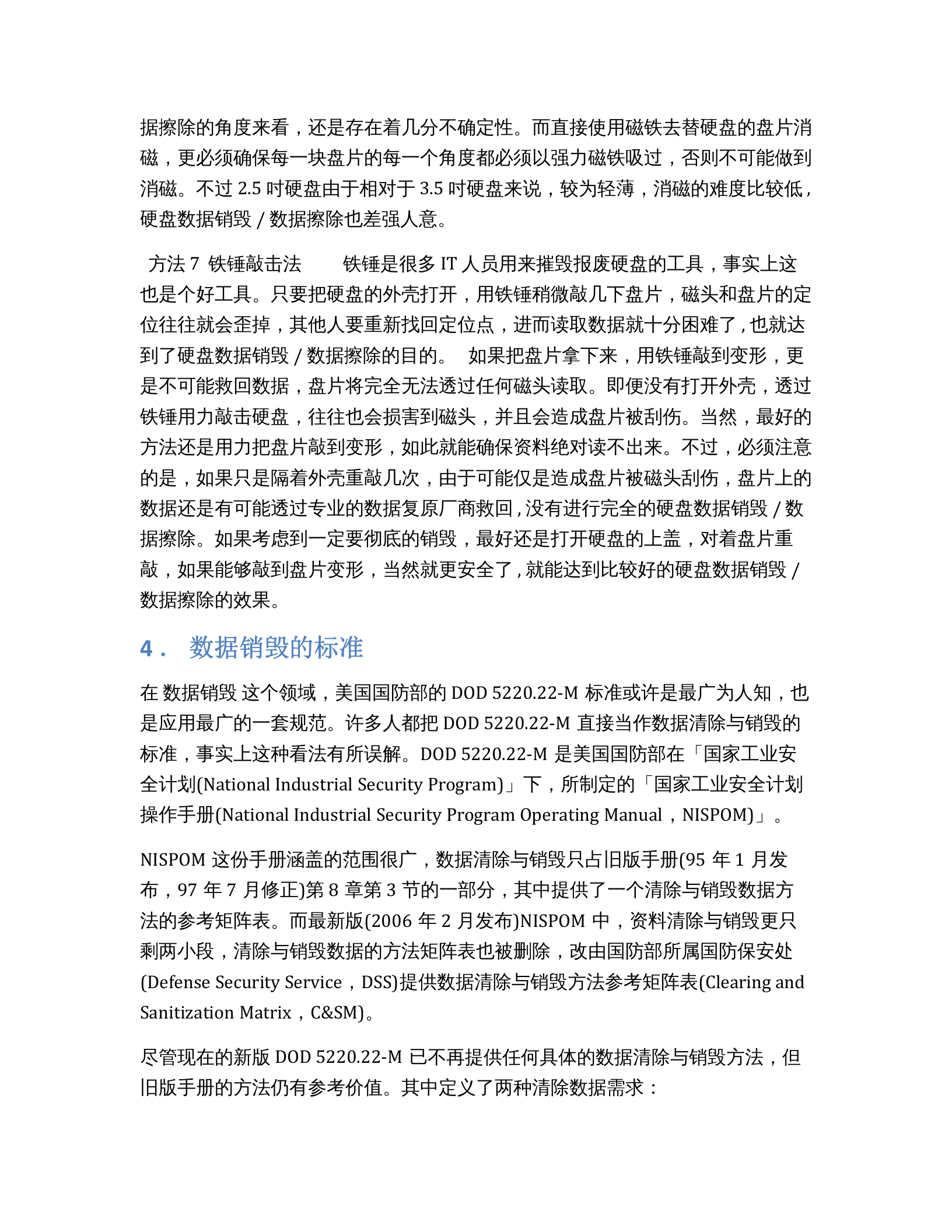 数据销毁技术 第6页