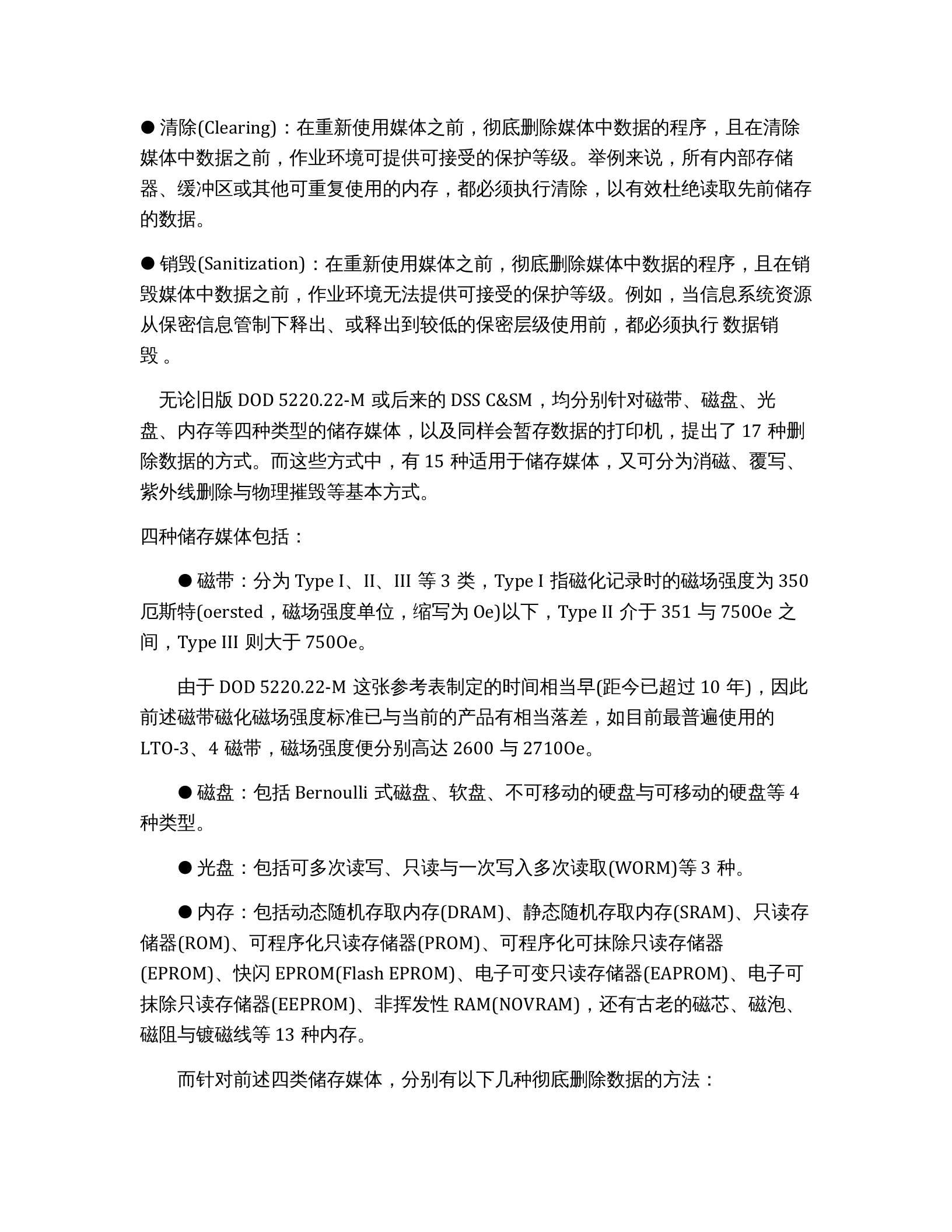 数据销毁技术 第7页