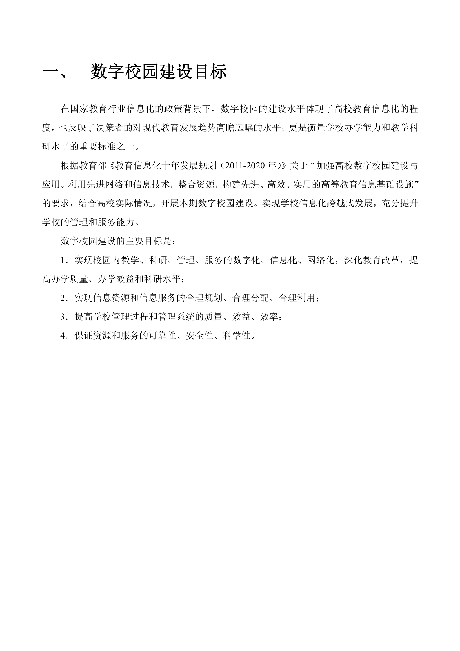 智慧校园技术白皮书 第2页