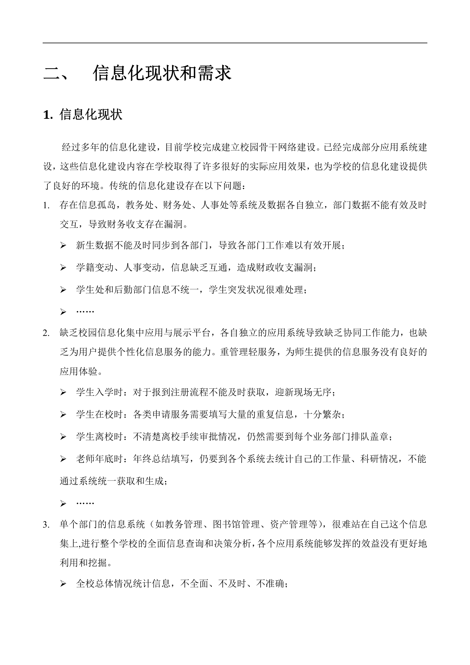 智慧校园技术白皮书 第3页