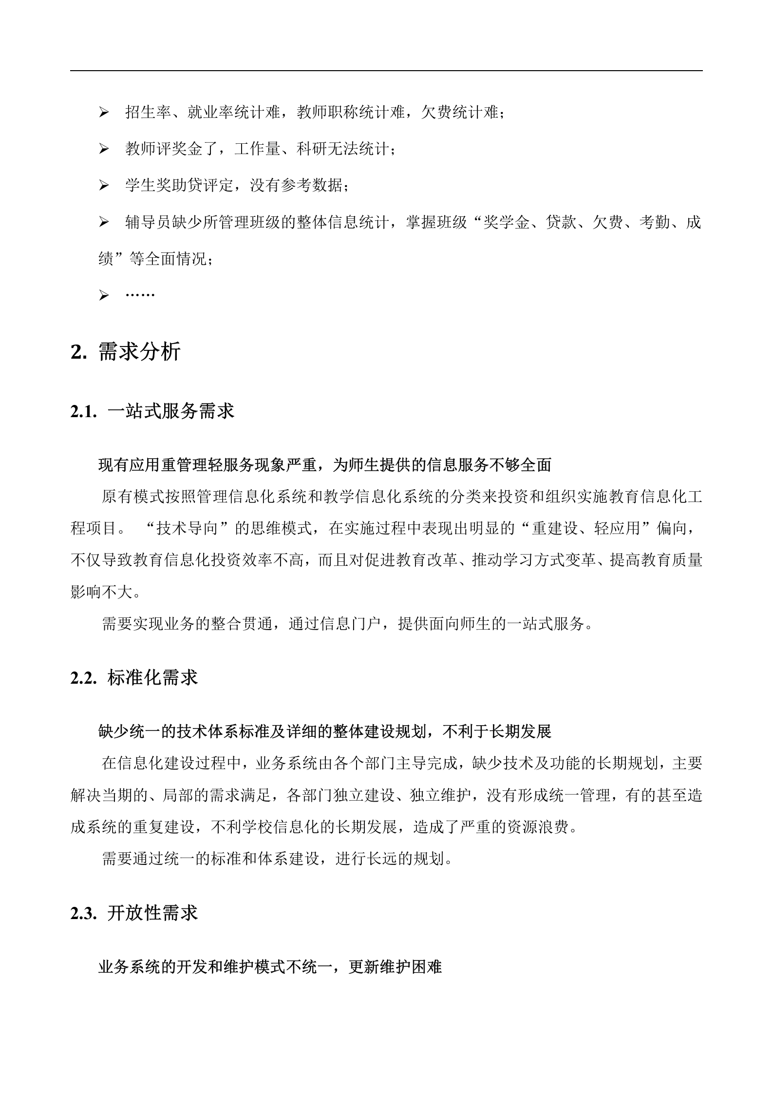 智慧校园技术白皮书 第4页