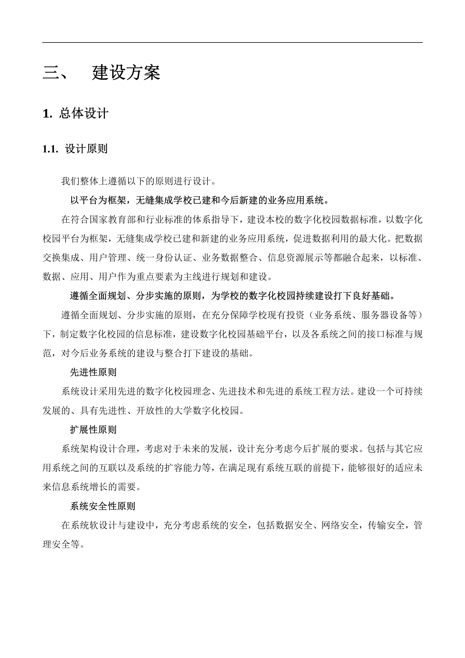 智慧校园技术白皮书 第6页