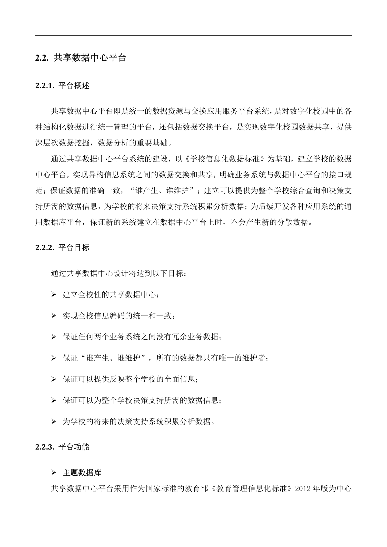 智慧校园技术白皮书 第8页