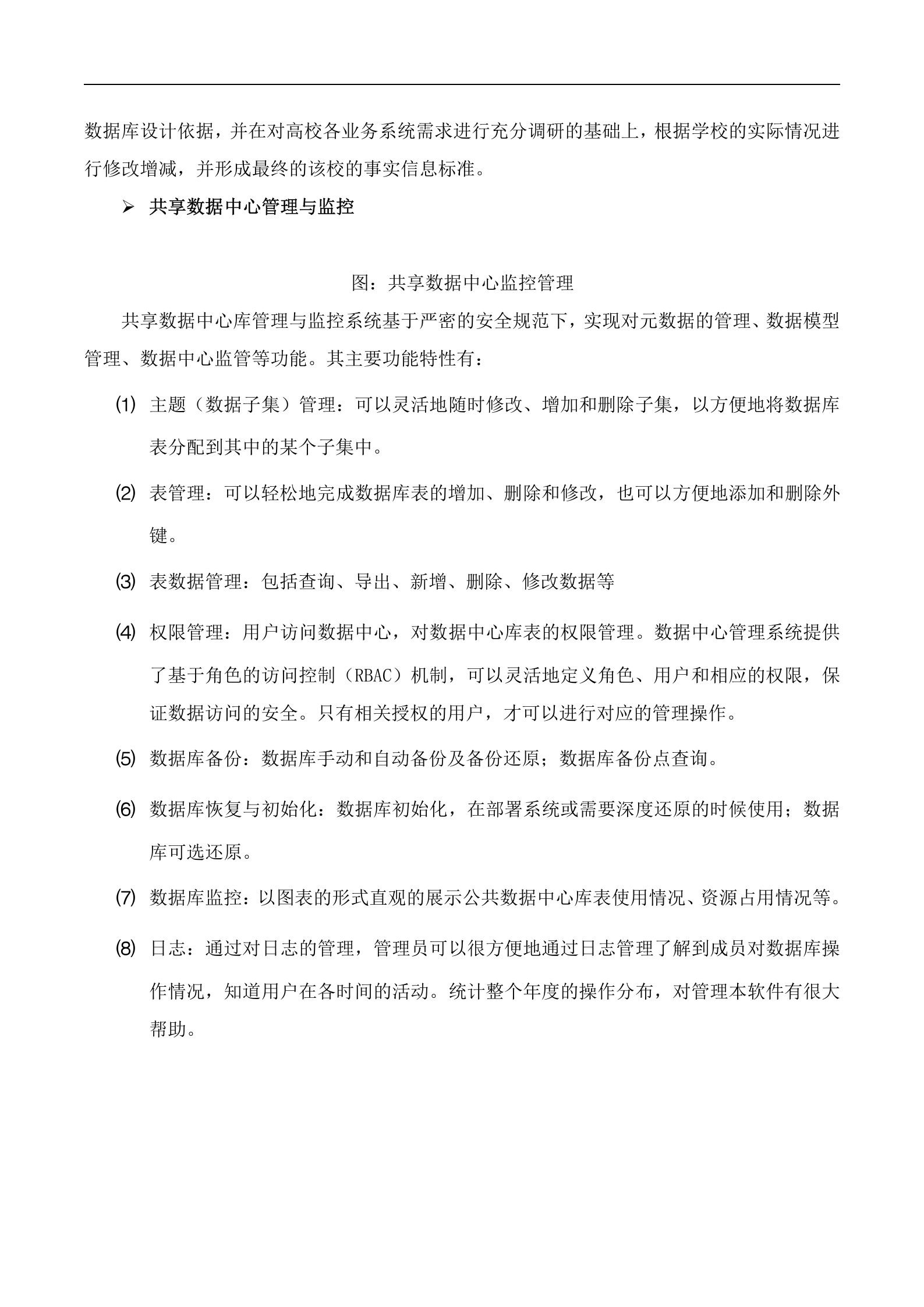 智慧校园技术白皮书 第9页