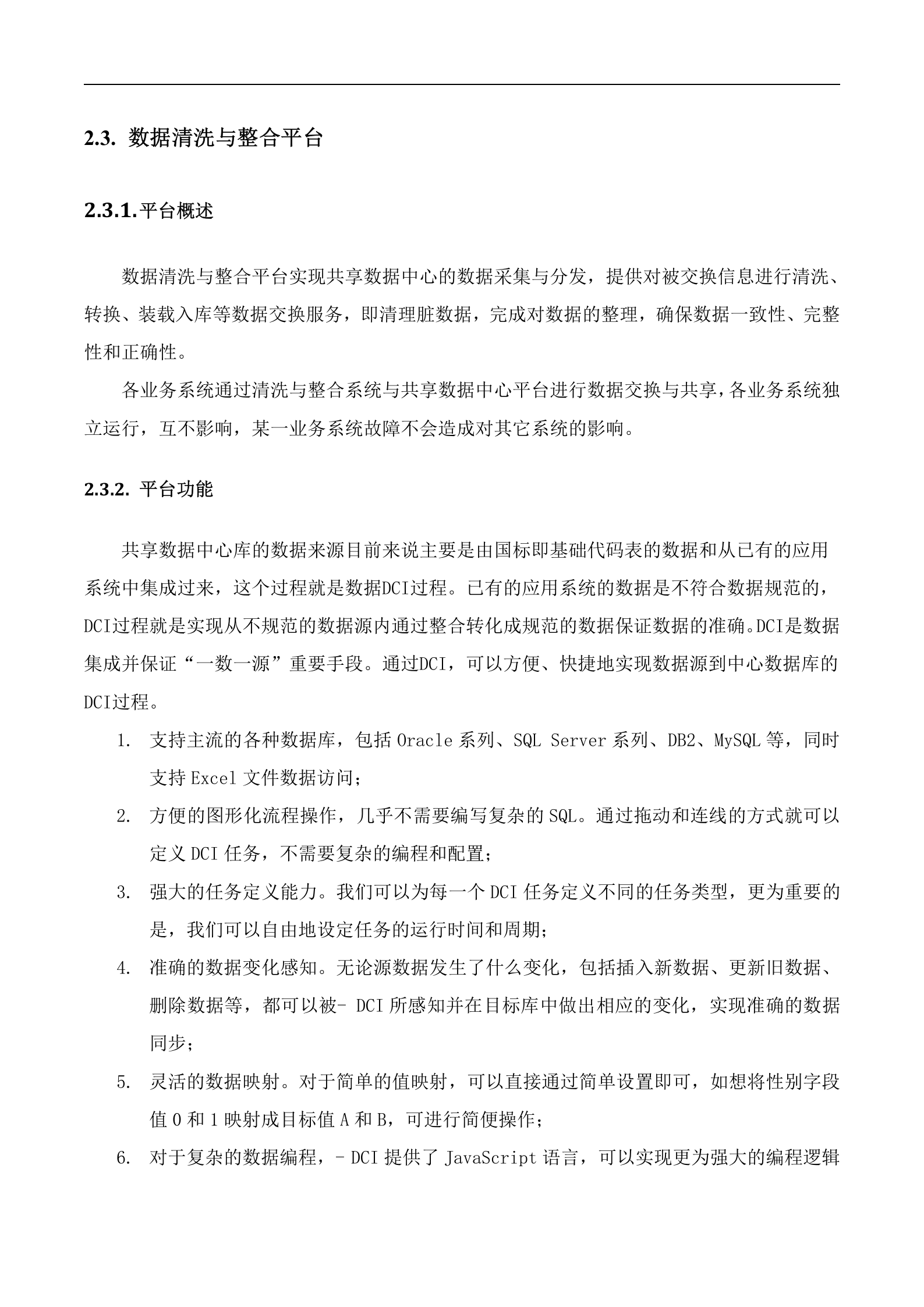 智慧校园技术白皮书 第10页