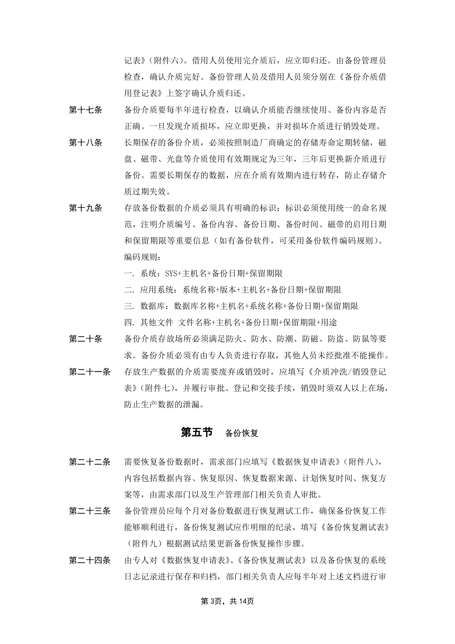 数据备份管理制度 第3页