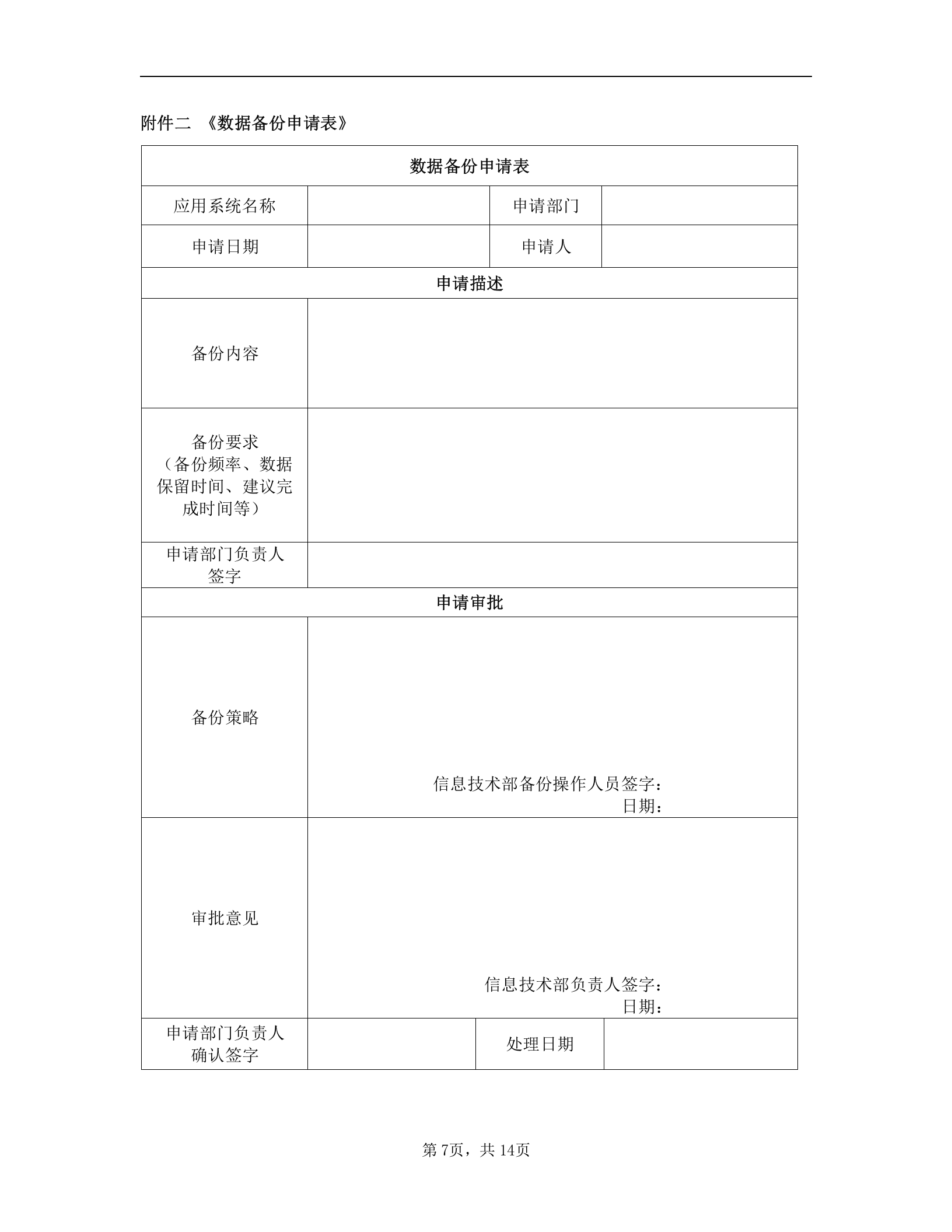 数据备份管理制度 第7页