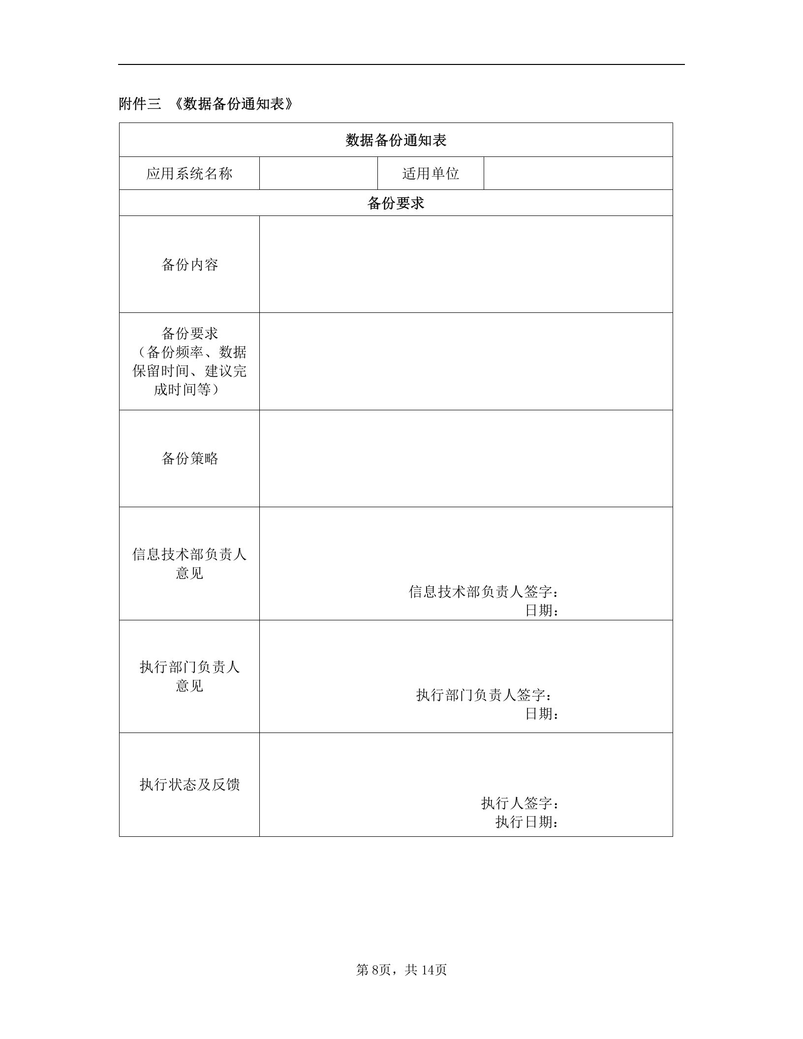 数据备份管理制度 第8页