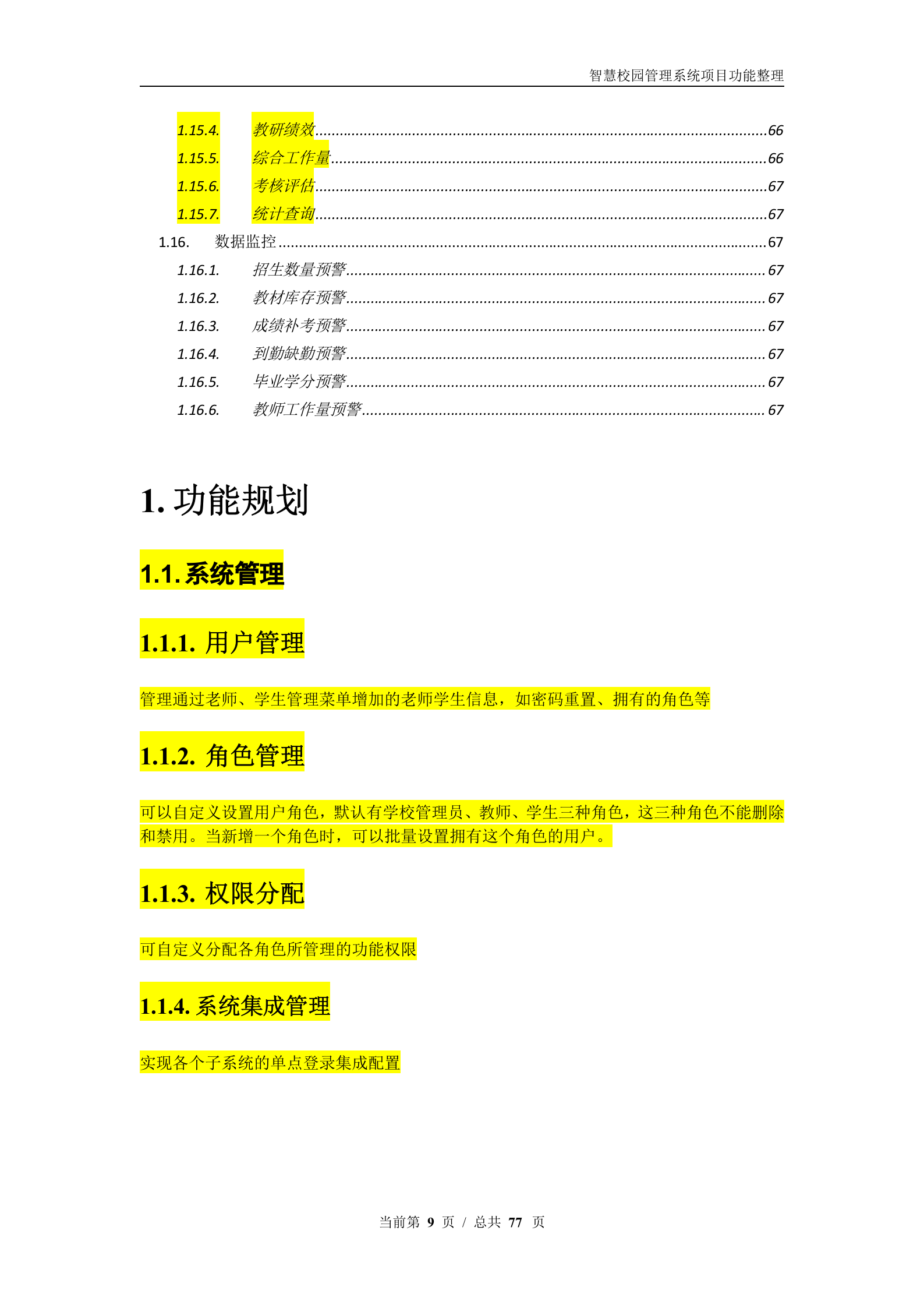 智慧校园管理系统项目功能汇总整理 第9页