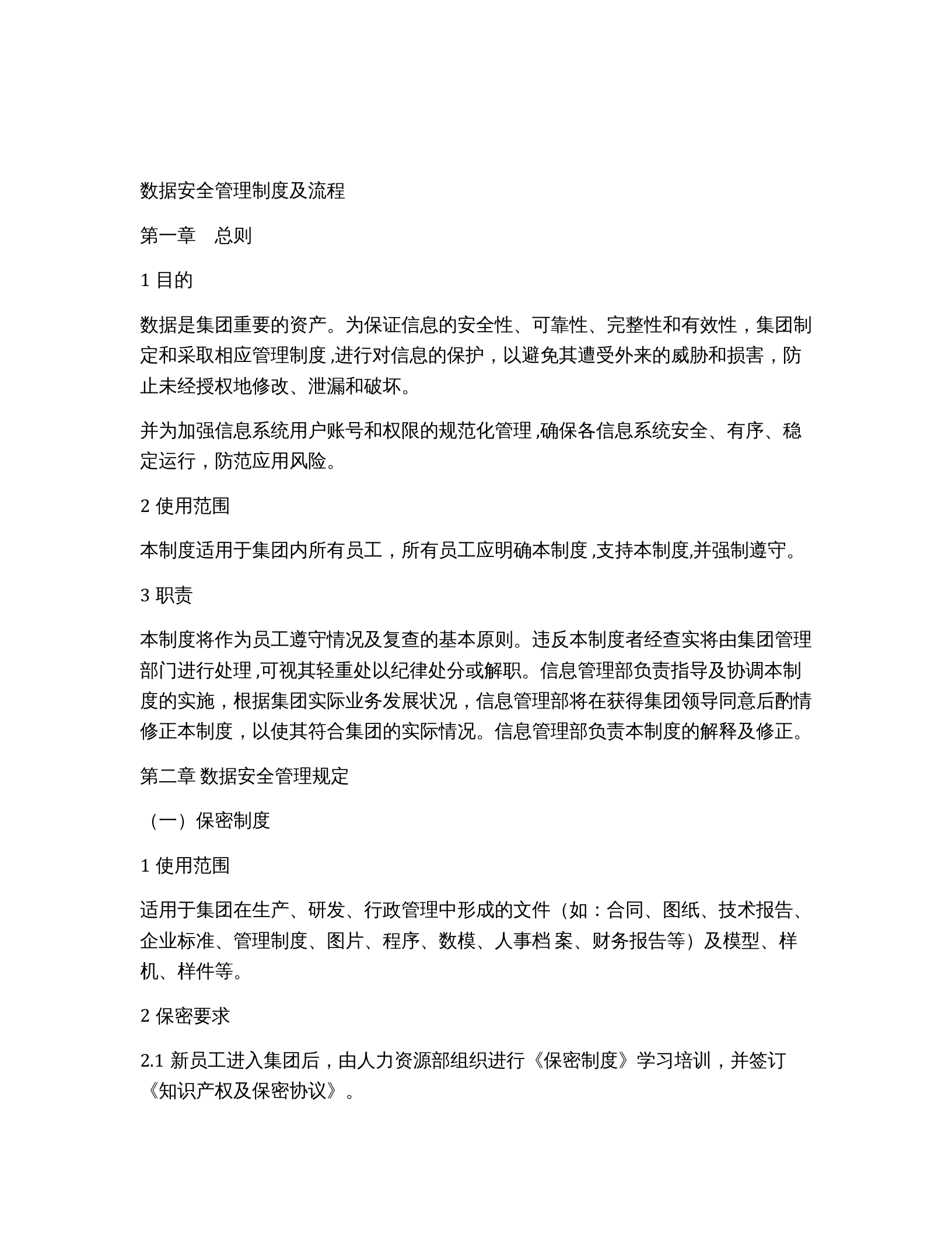 数据安全管理制度及流程 第1页