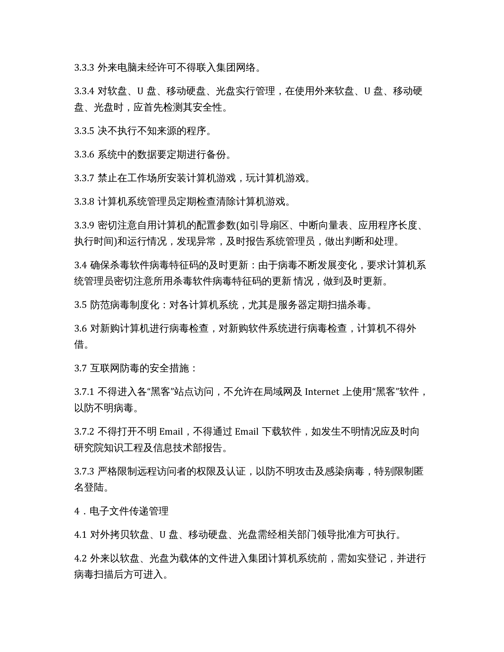 数据安全管理制度及流程 第3页