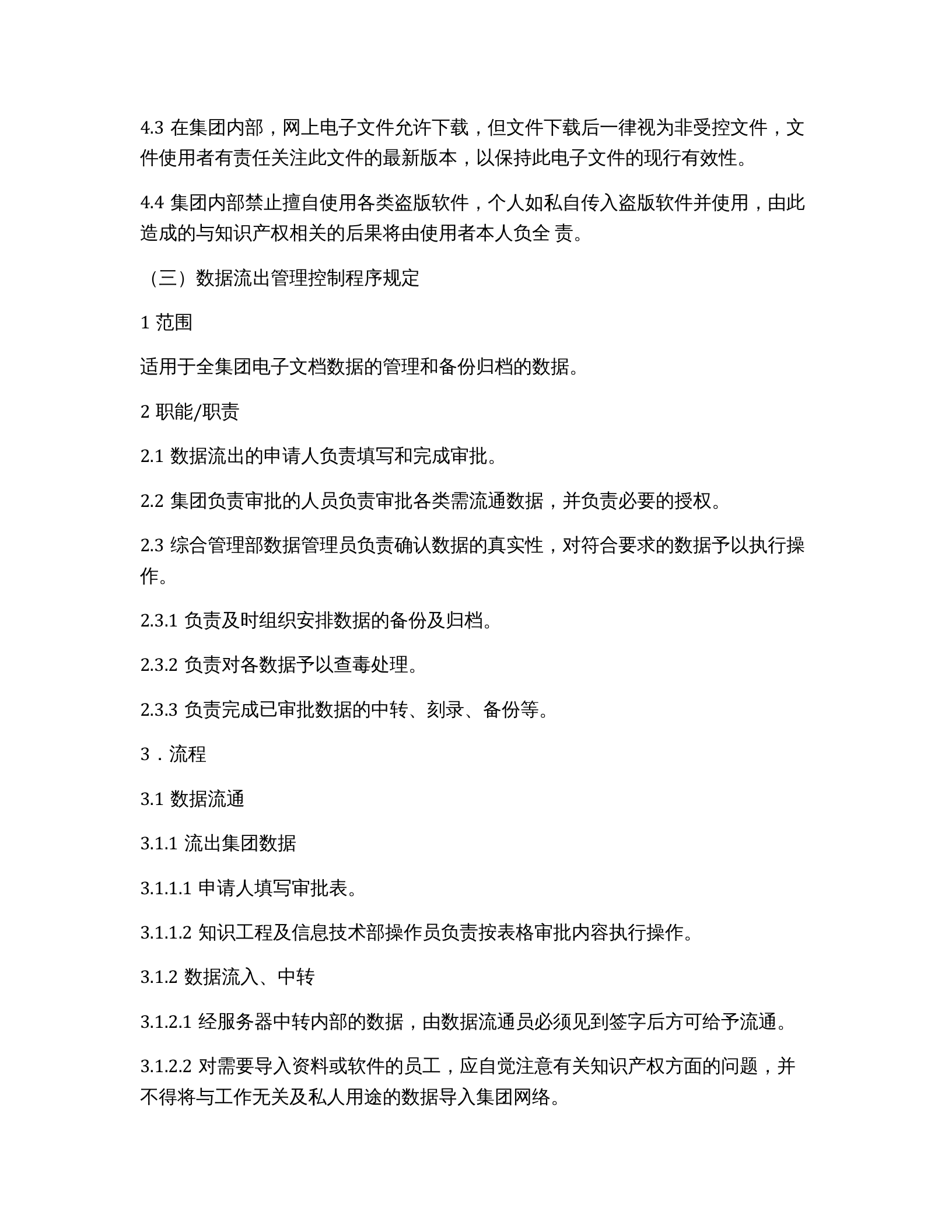 数据安全管理制度及流程 第4页