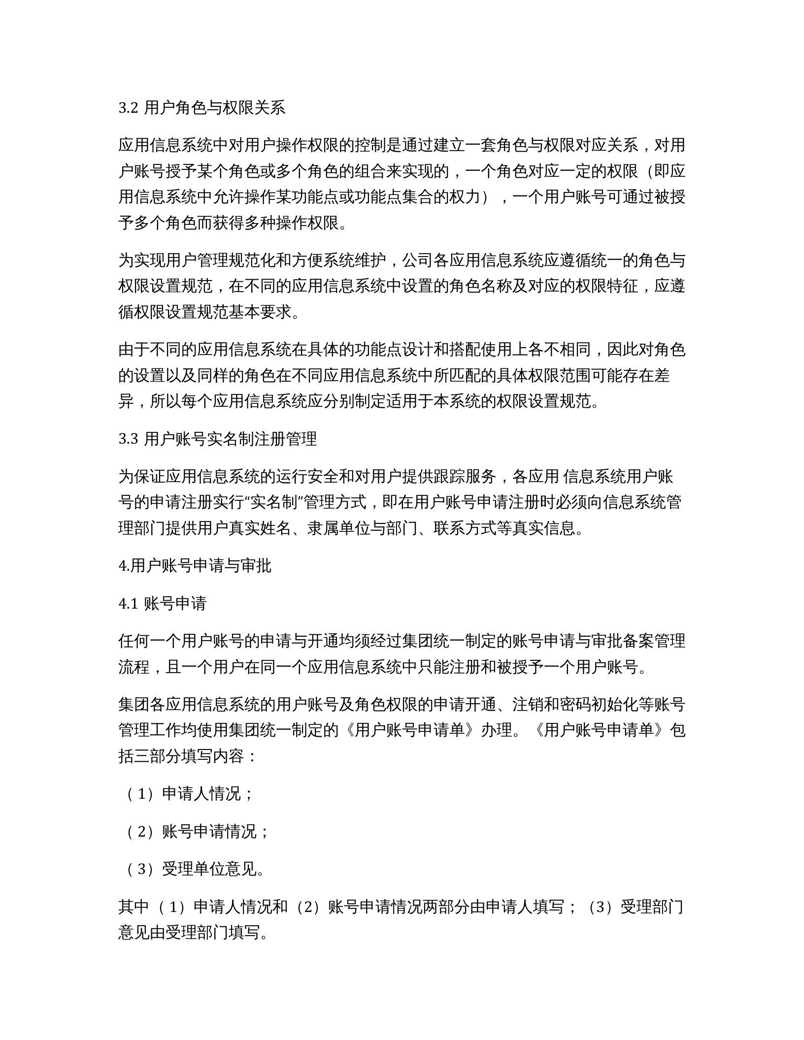 数据安全管理制度及流程 第6页