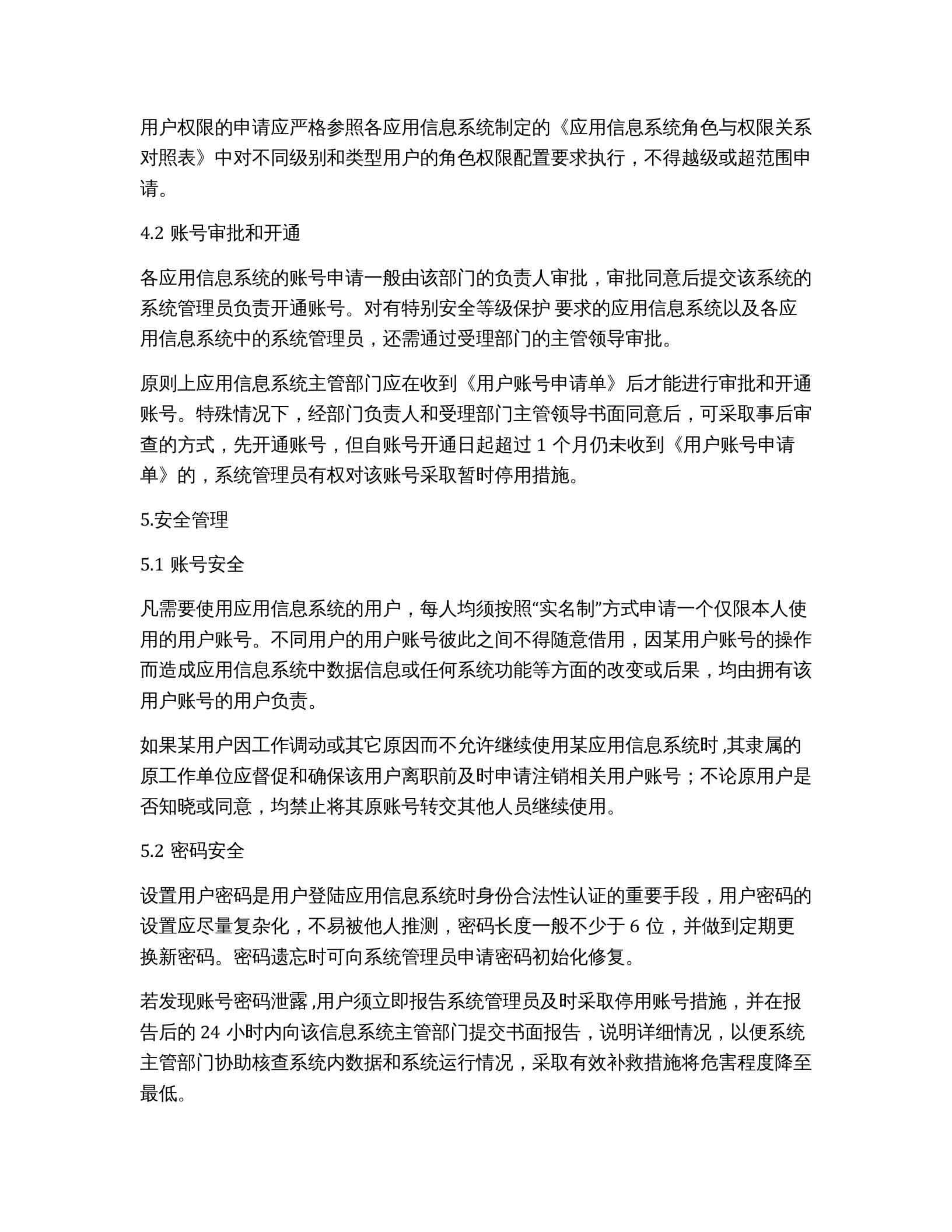 数据安全管理制度及流程 第7页