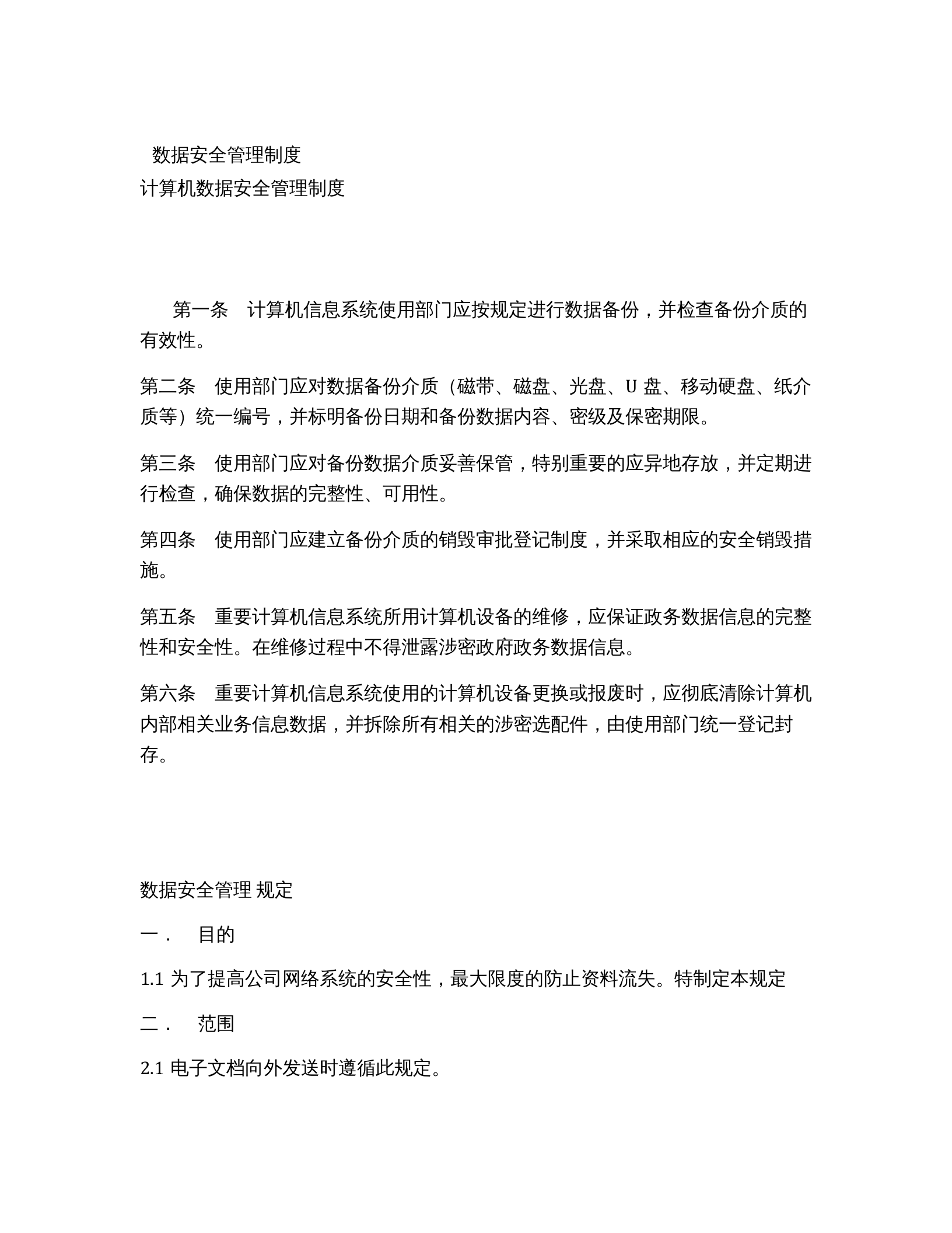 数据安全管理制度 第1页