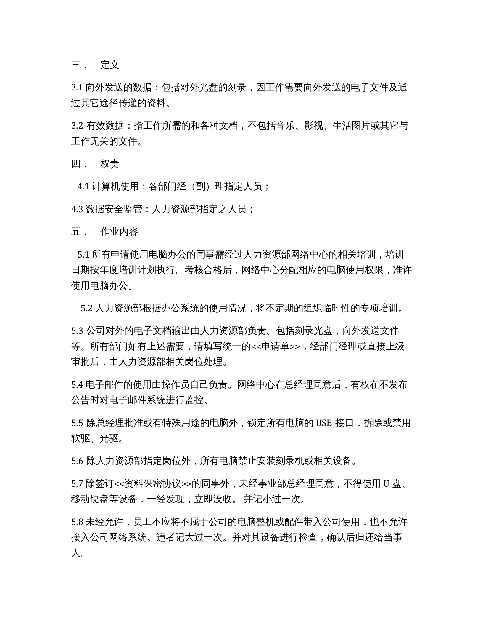 数据安全管理制度 第2页
