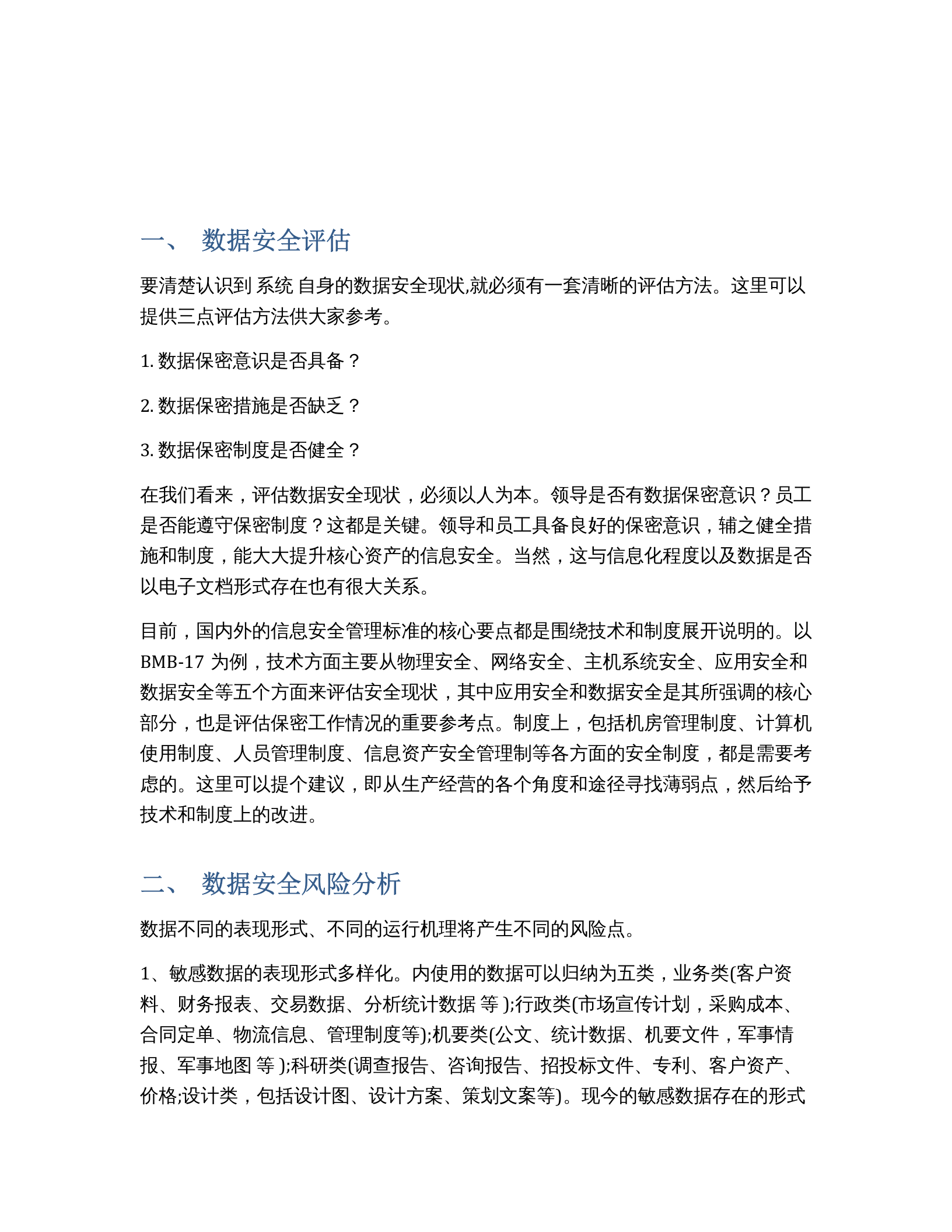 数据安全管理体系 第2页