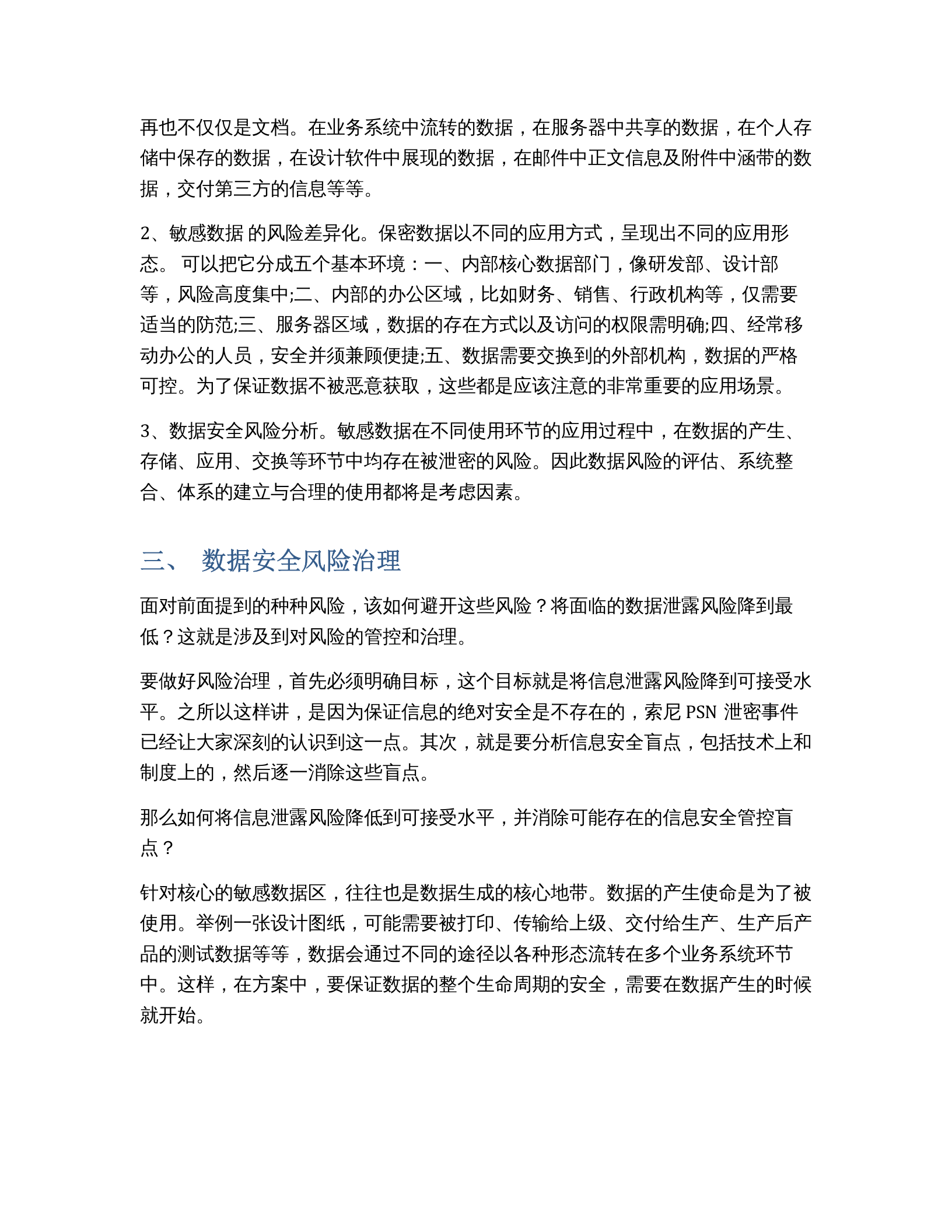 数据安全管理体系 第3页