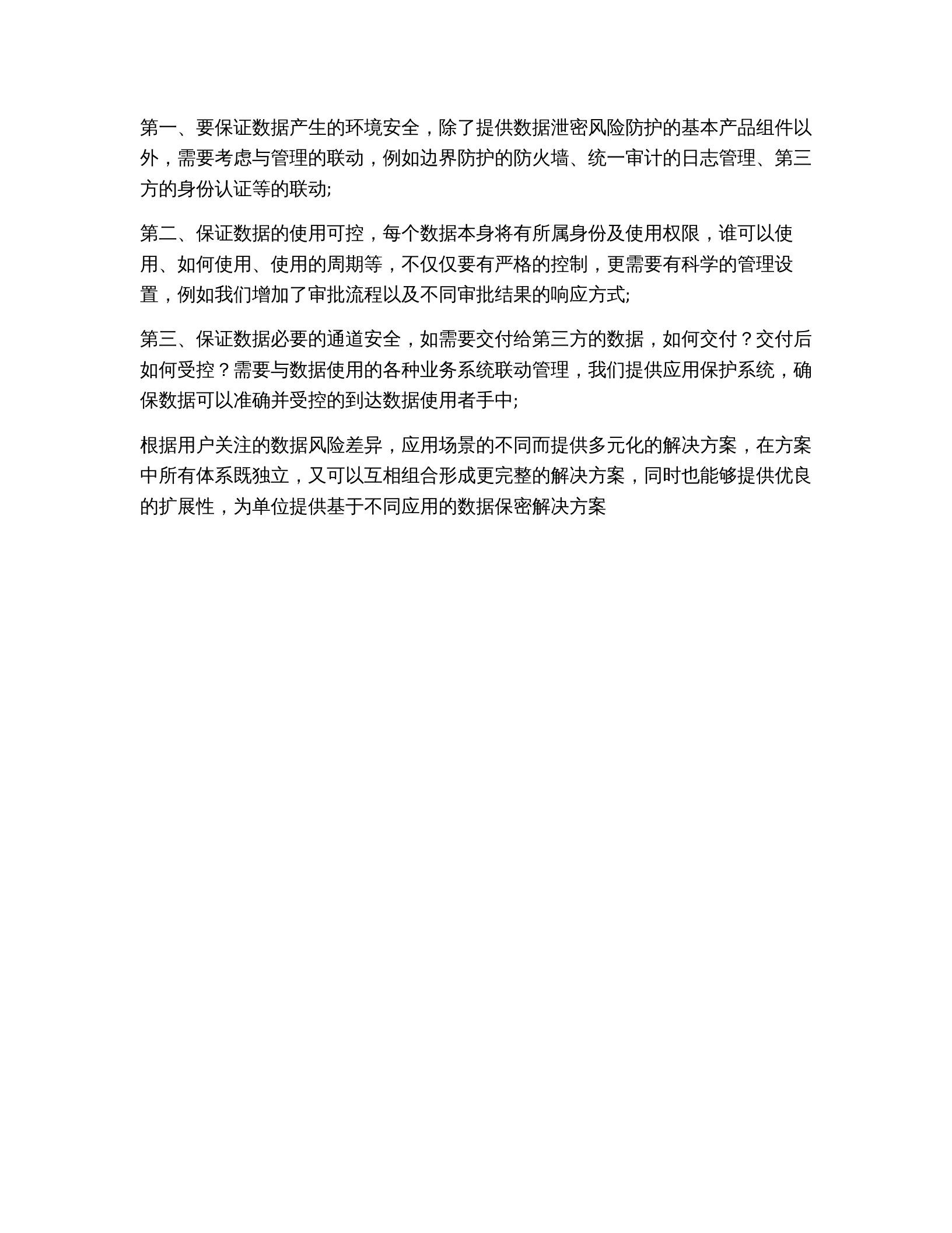 数据安全管理体系 第4页