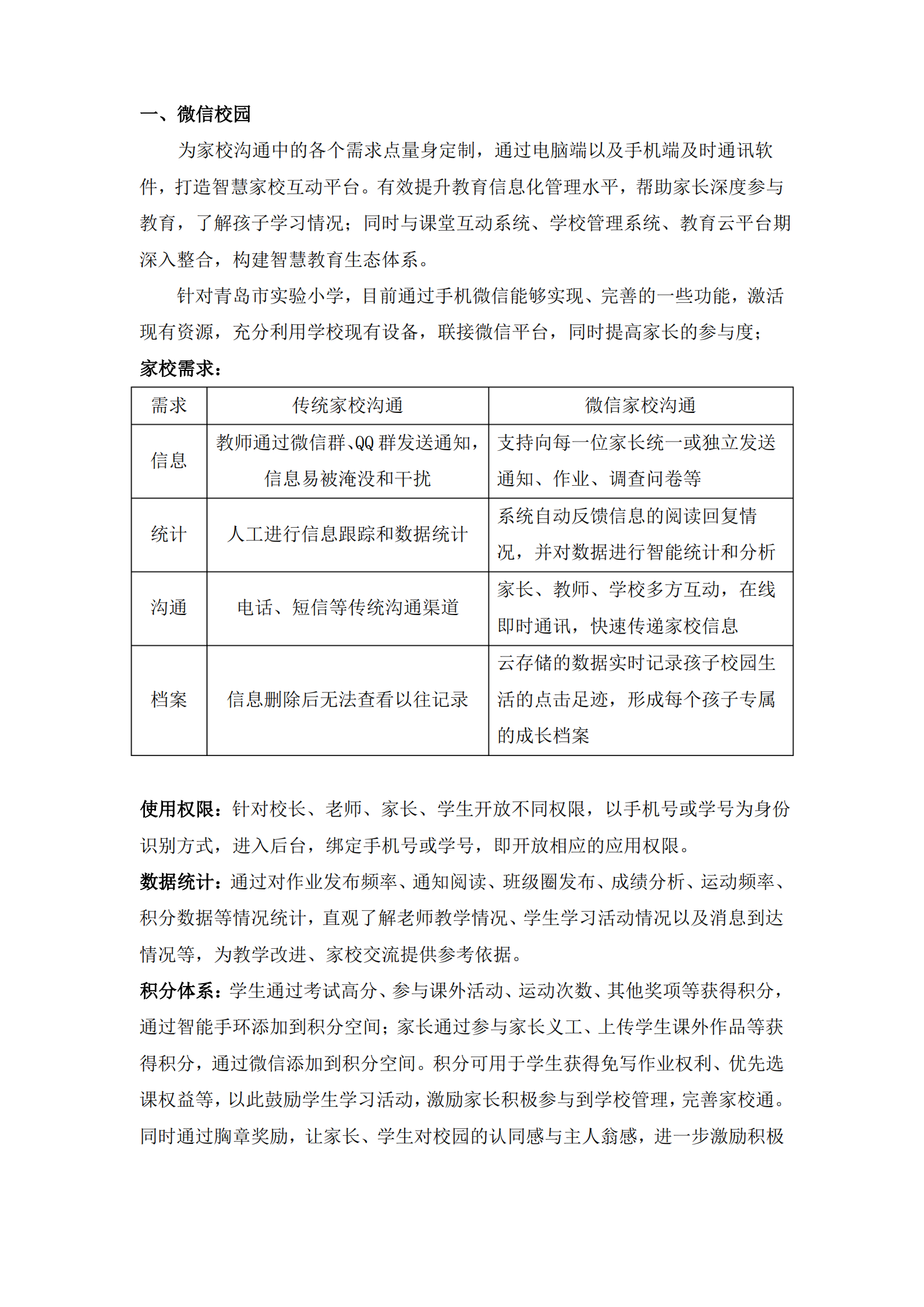 智慧校园方案 第2页