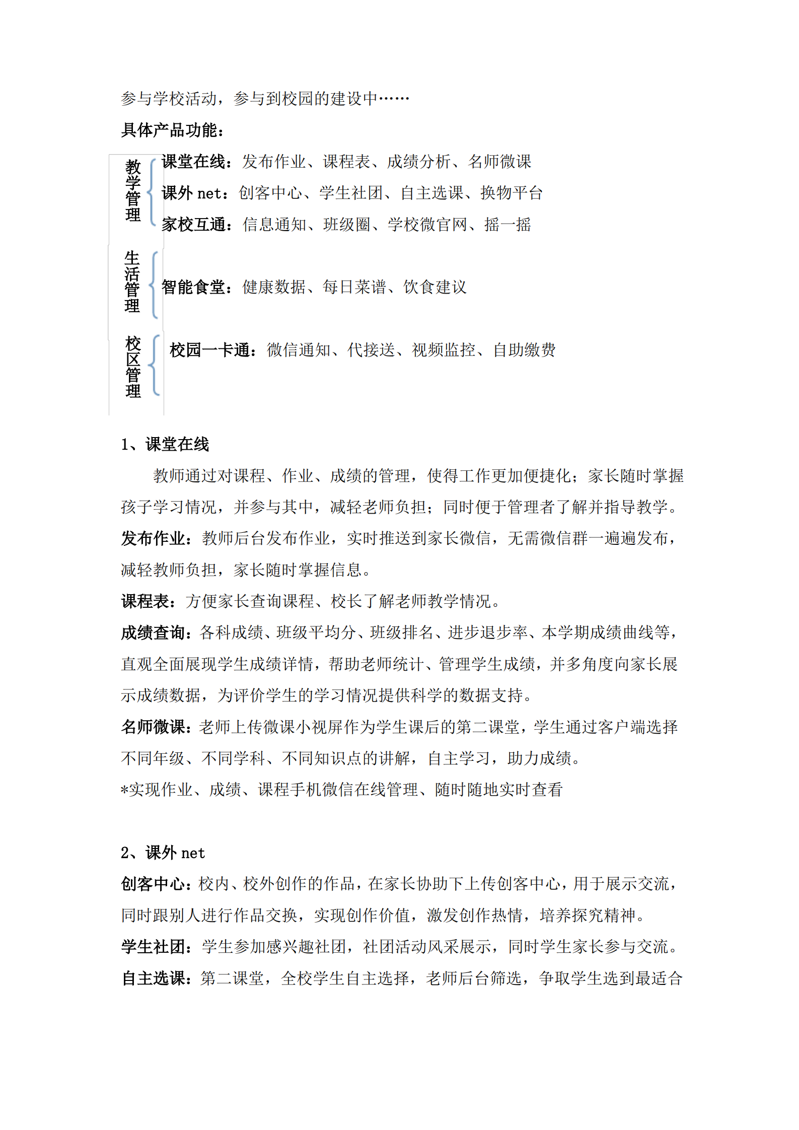 智慧校园方案 第3页