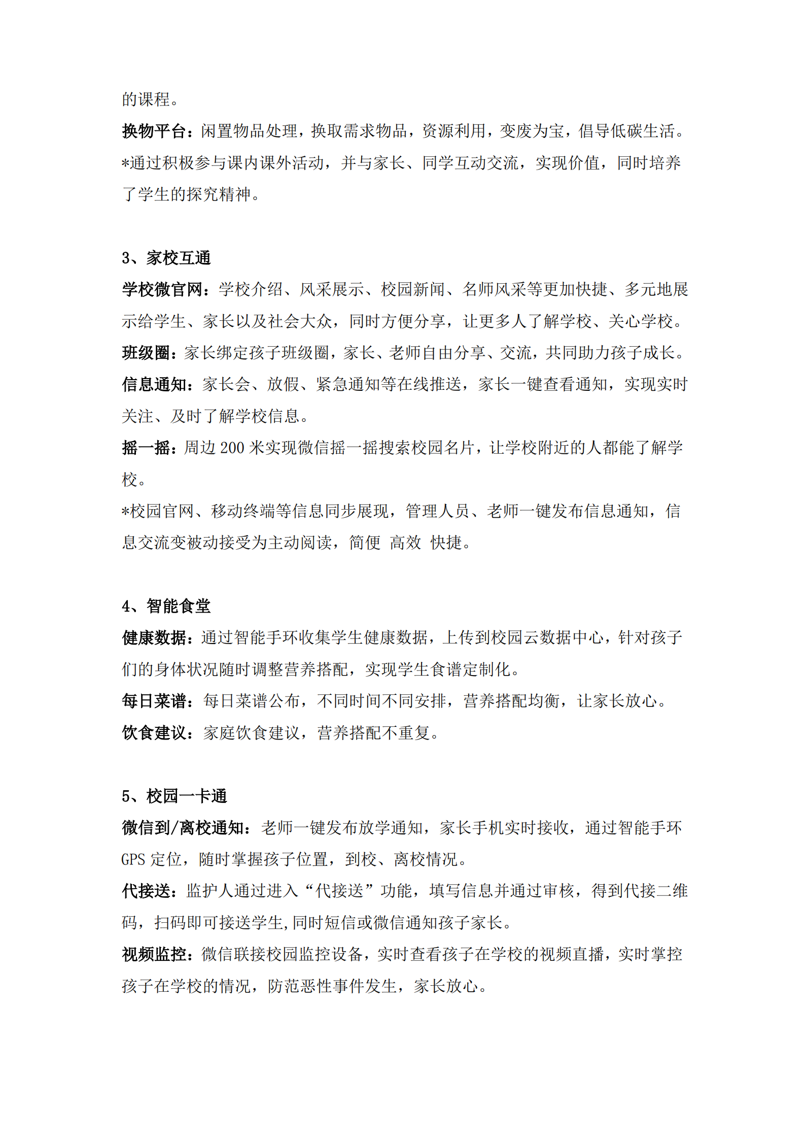 智慧校园方案 第4页