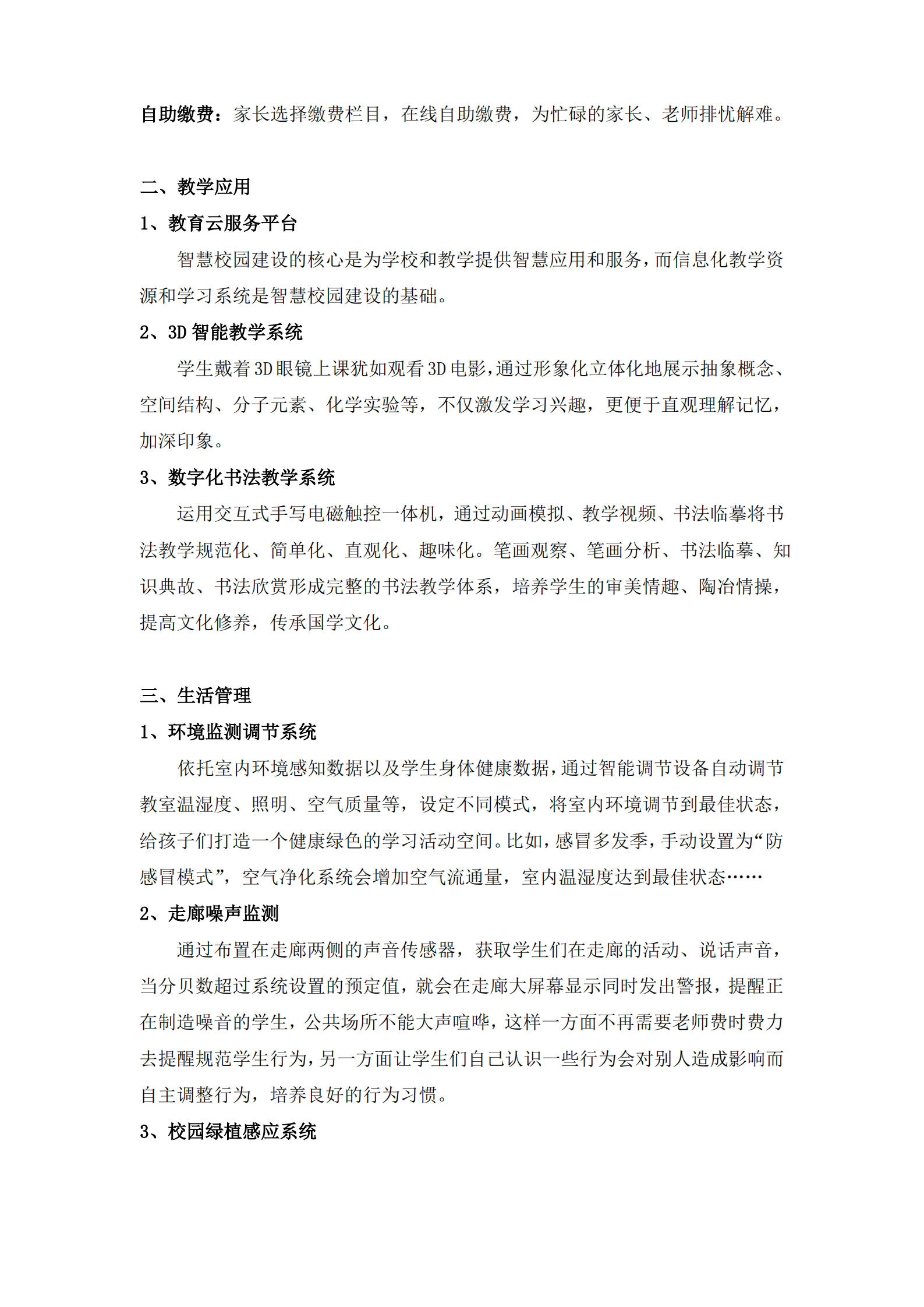 智慧校园方案 第5页