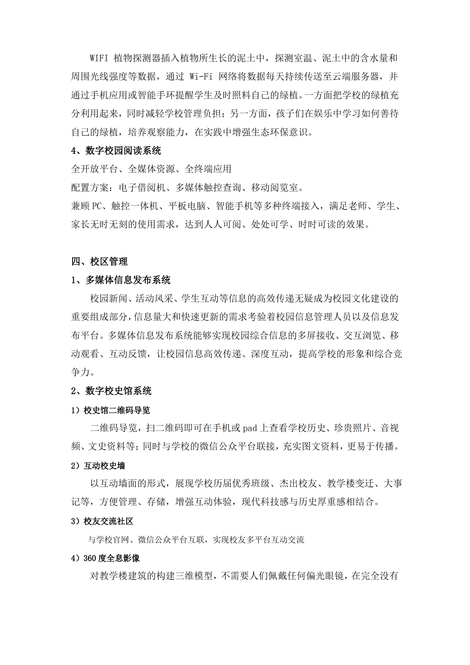 智慧校园方案 第6页