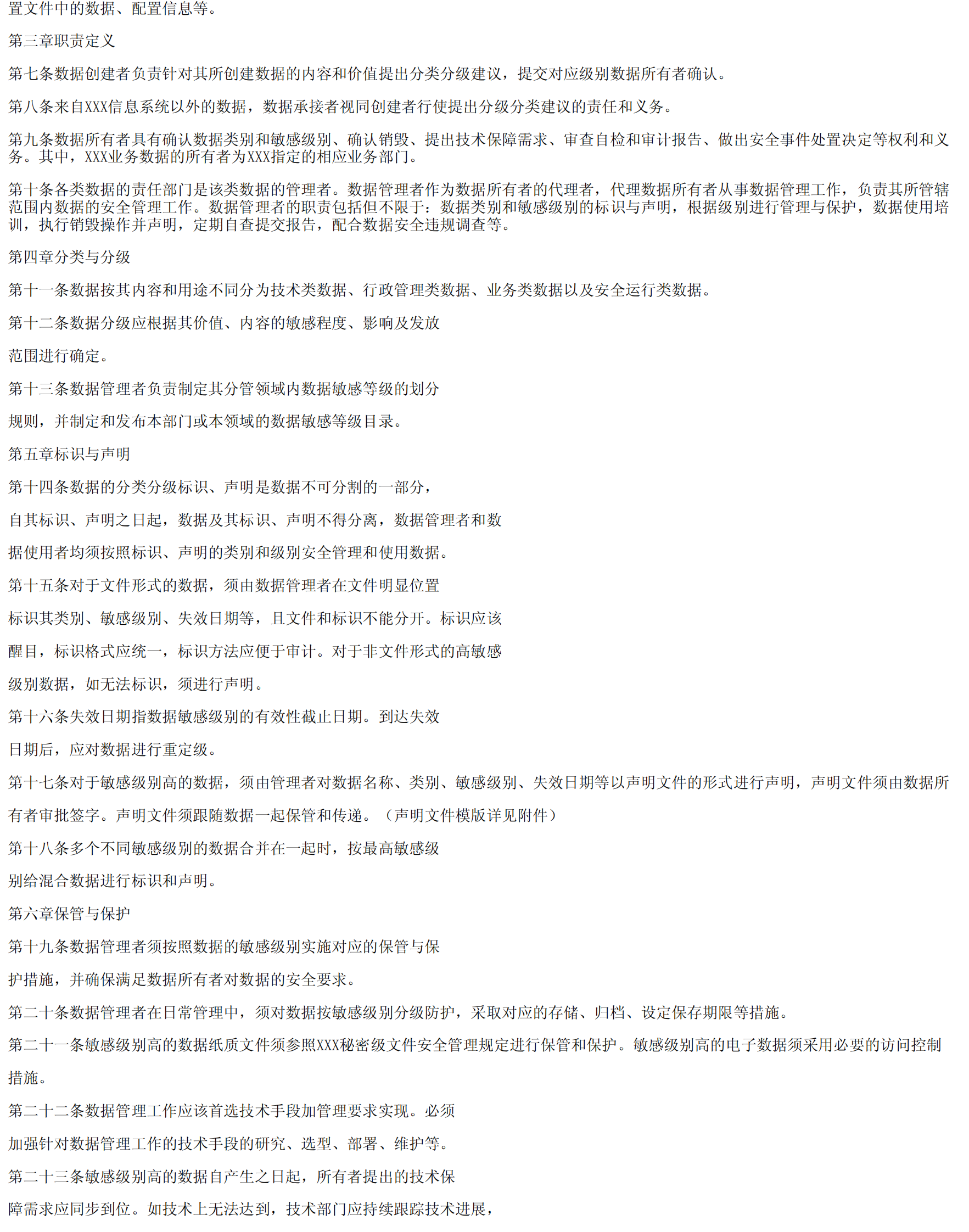 数据安全管理规定 第2页