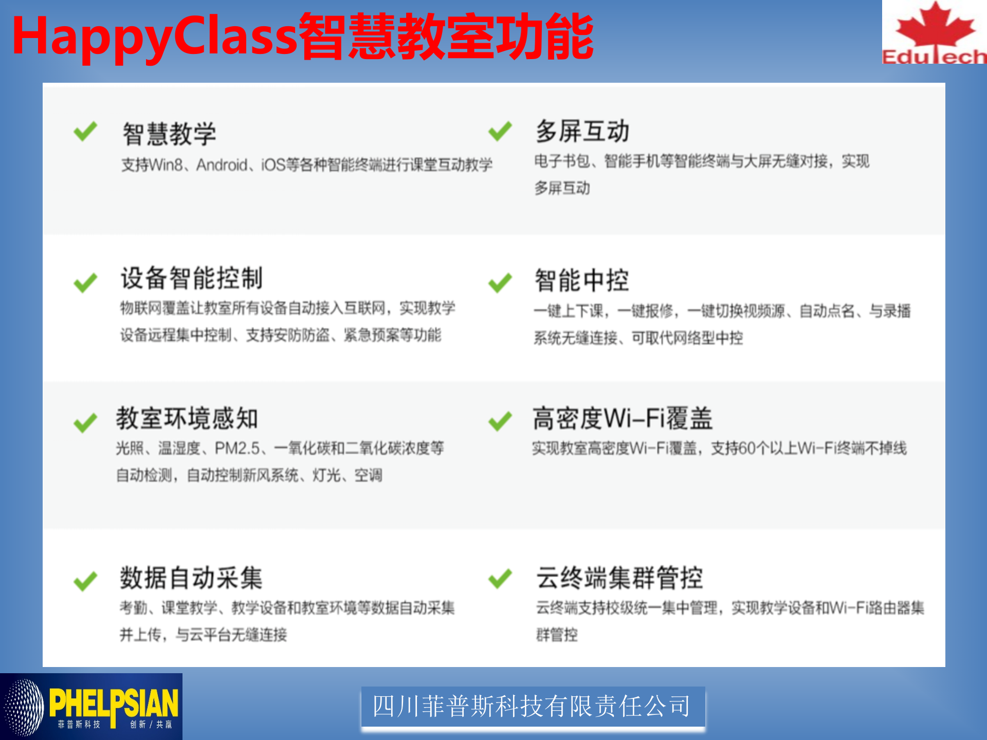 智慧校园产品及解决方案介绍 第4页