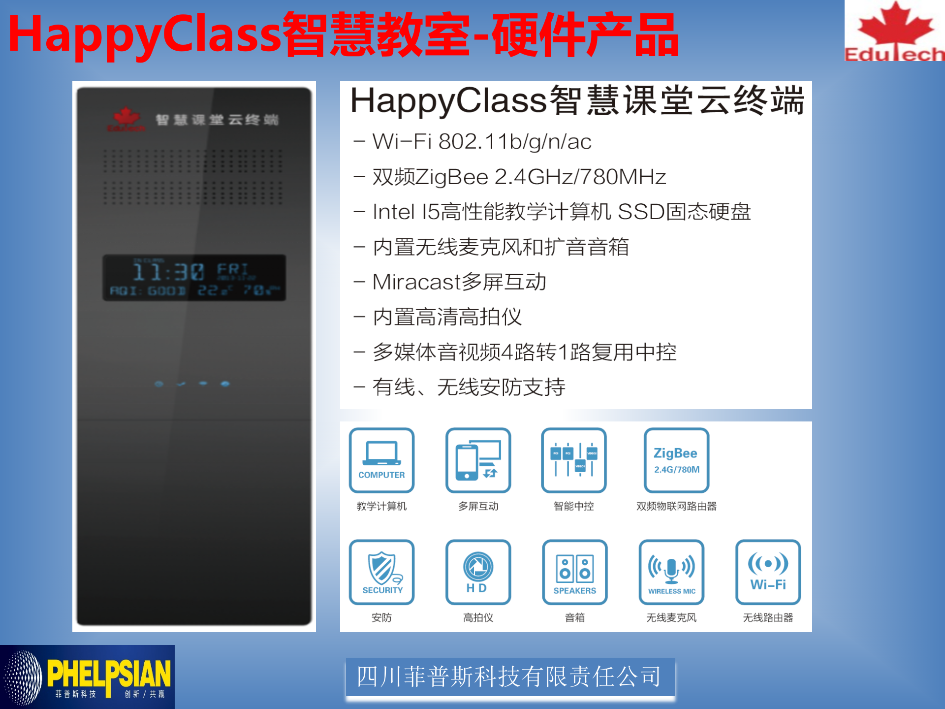 智慧校园产品及解决方案介绍 第6页