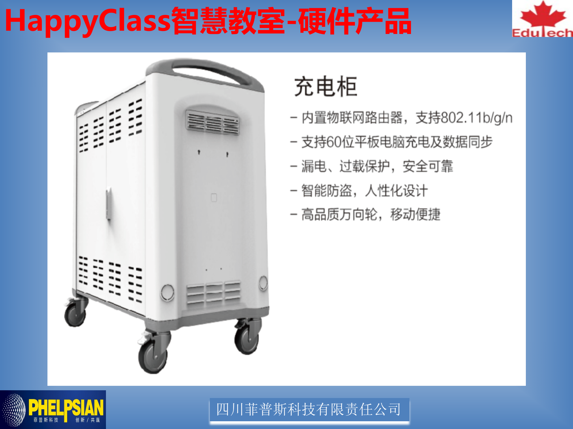 智慧校园产品及解决方案介绍 第7页