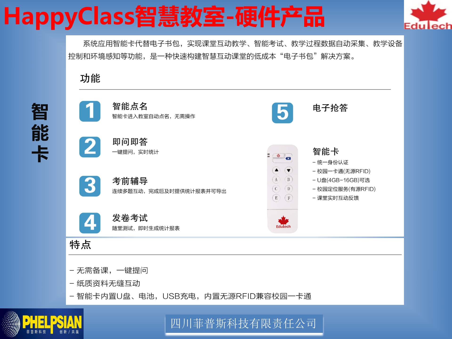 智慧校园产品及解决方案介绍 第9页