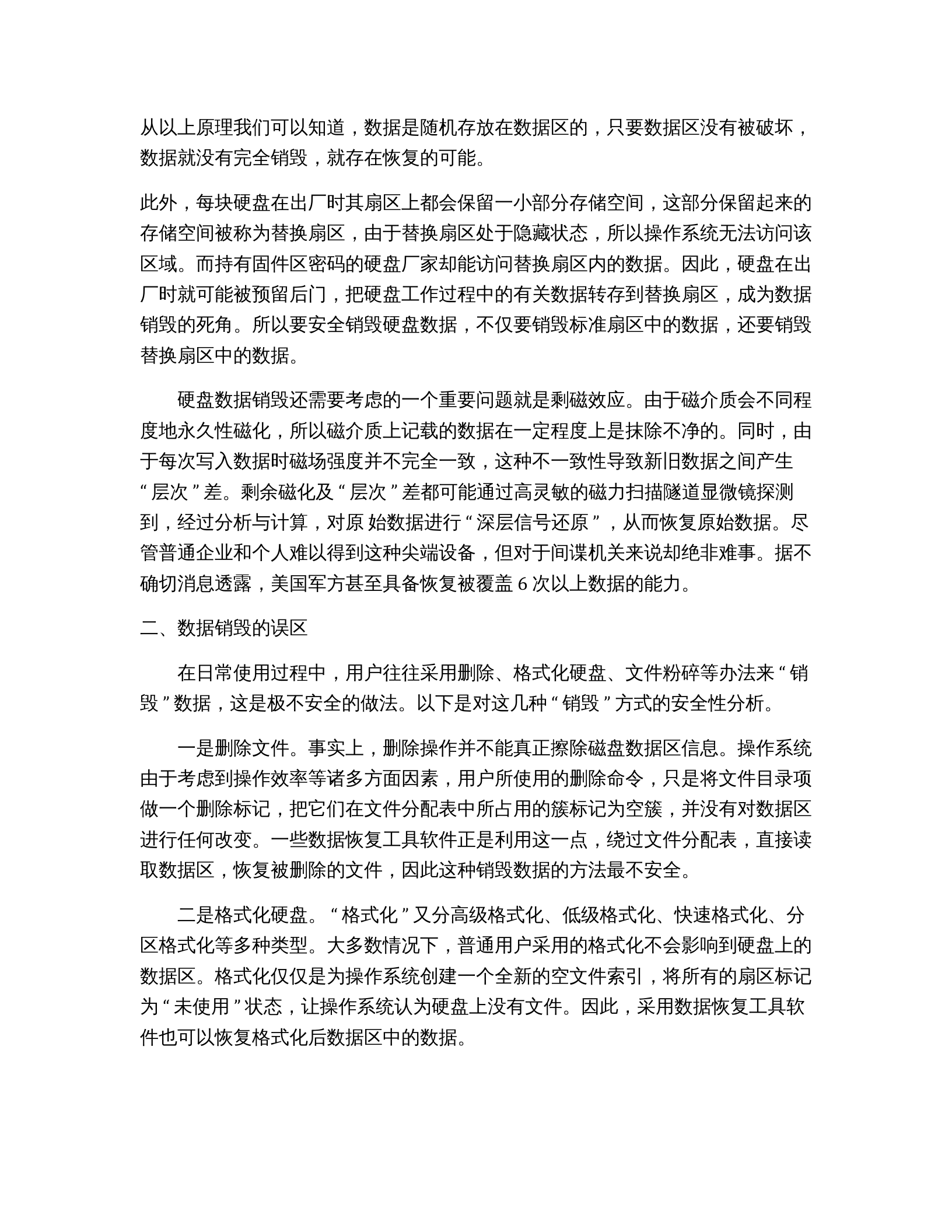 关键数据过期销毁制度 第2页