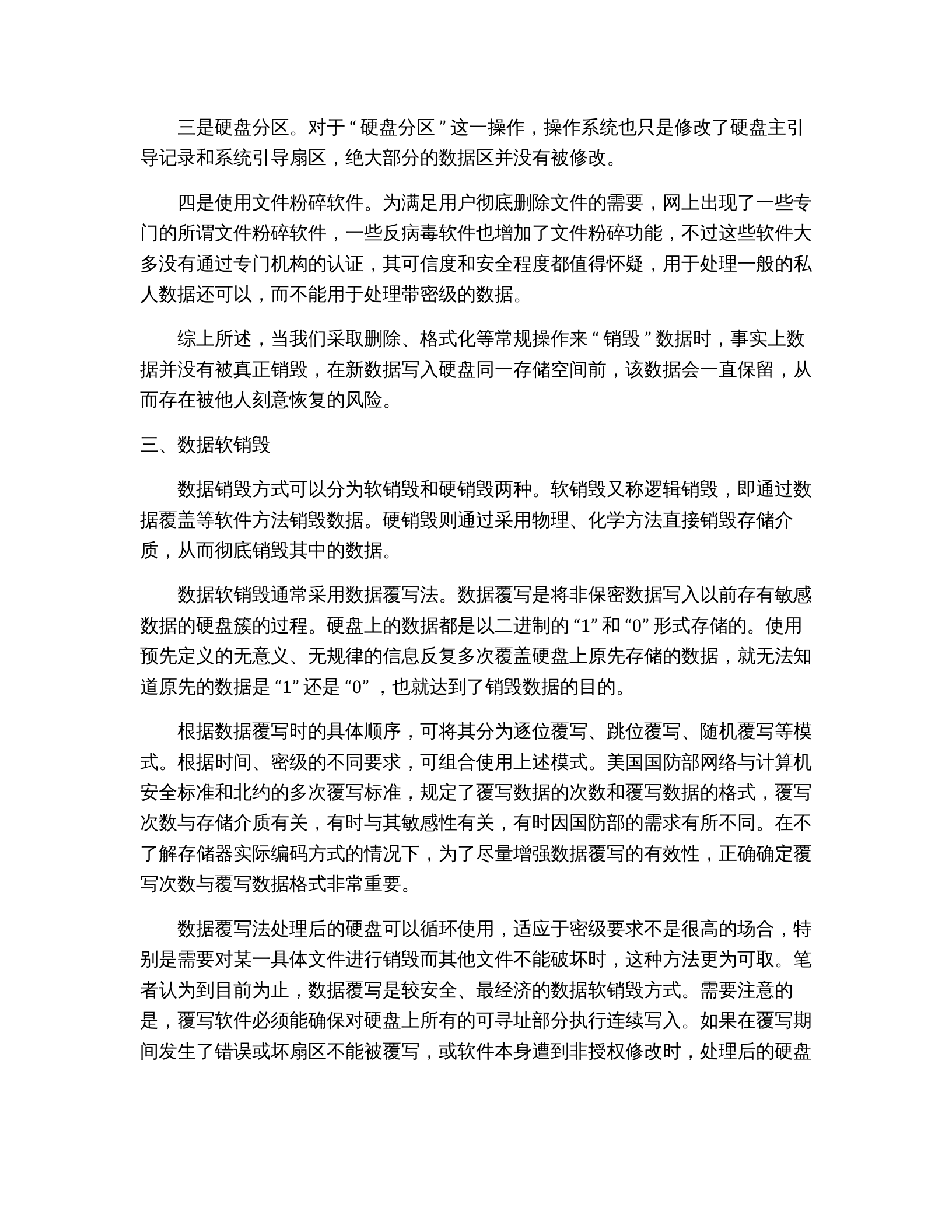 关键数据过期销毁制度 第3页