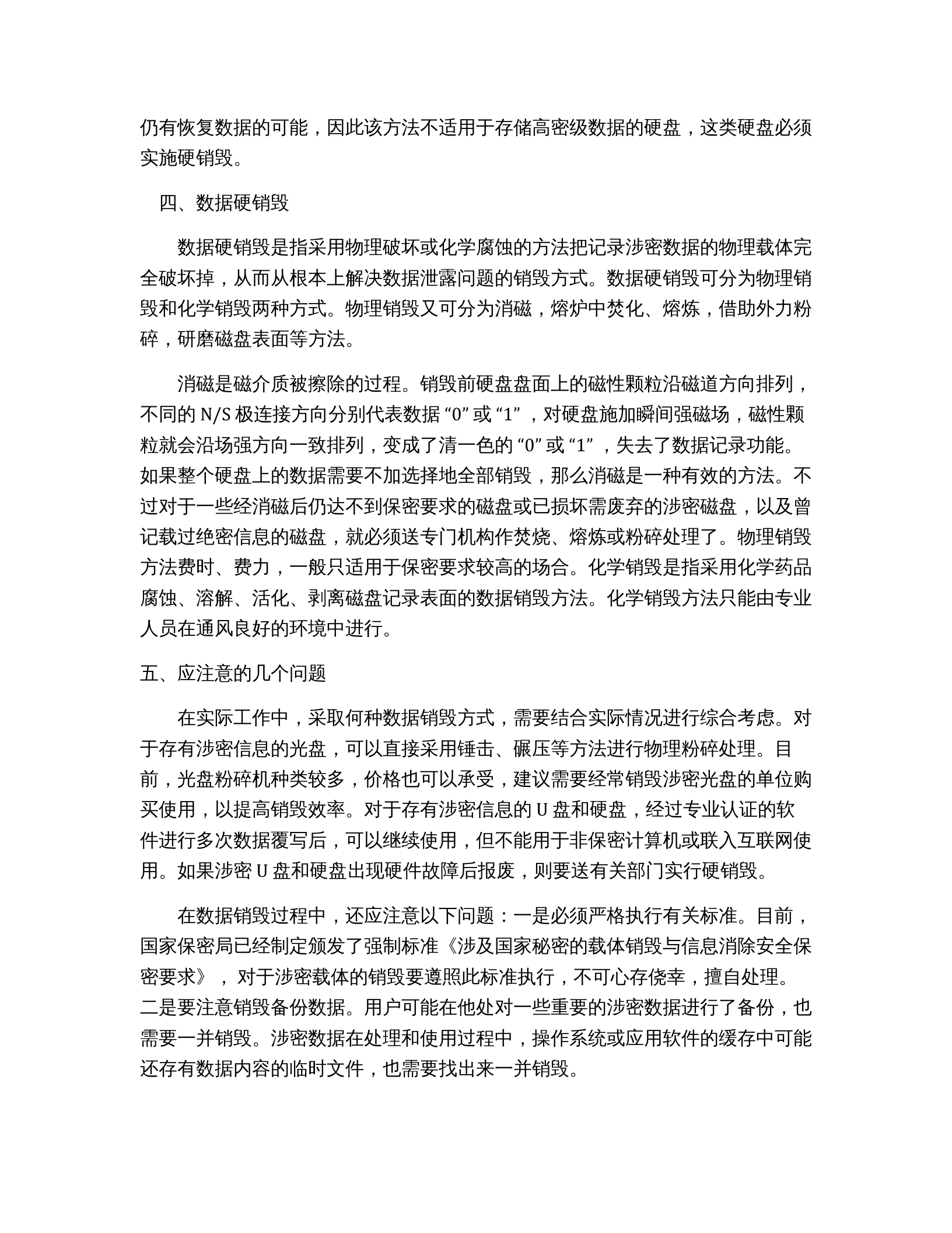 关键数据过期销毁制度 第4页