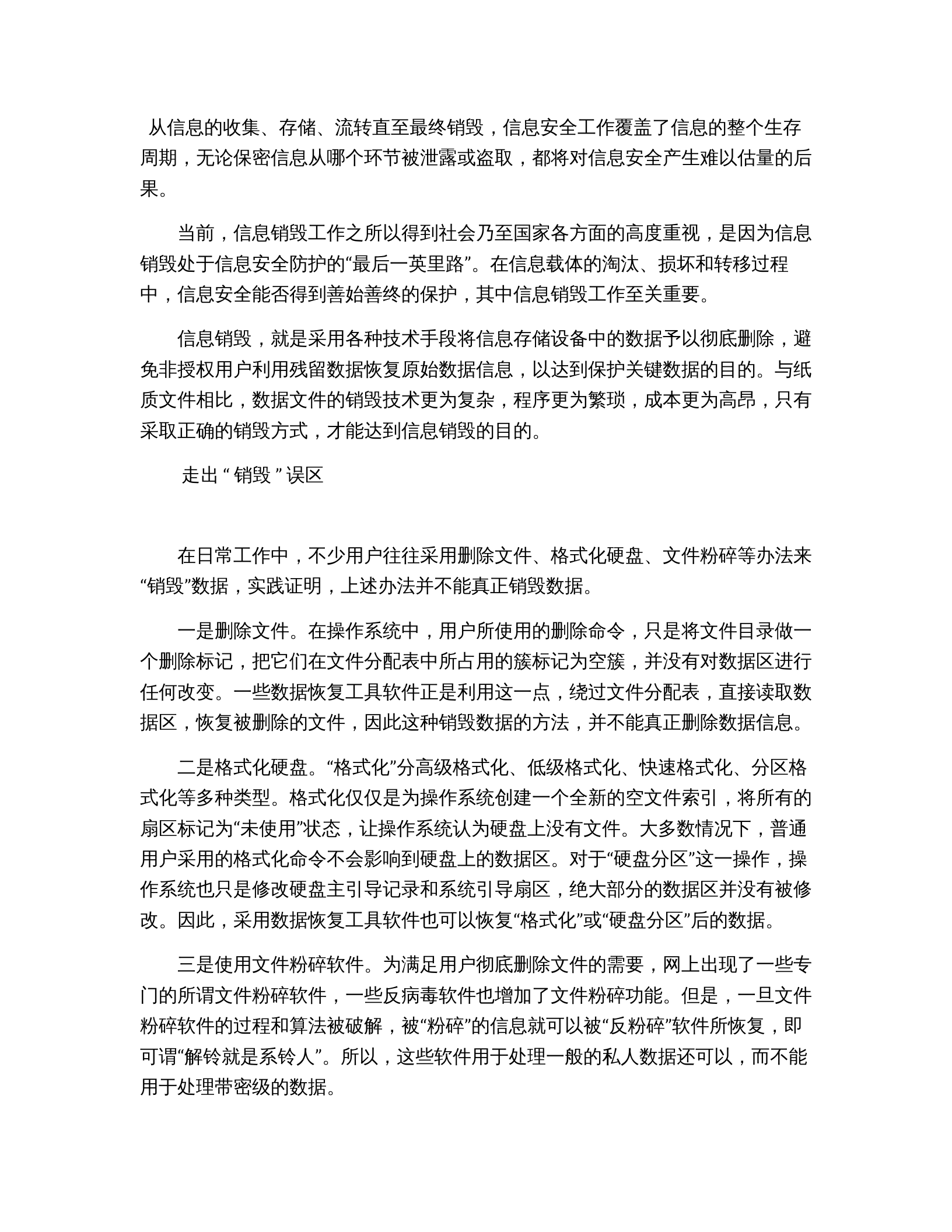 关键数据过期销毁制度 第5页