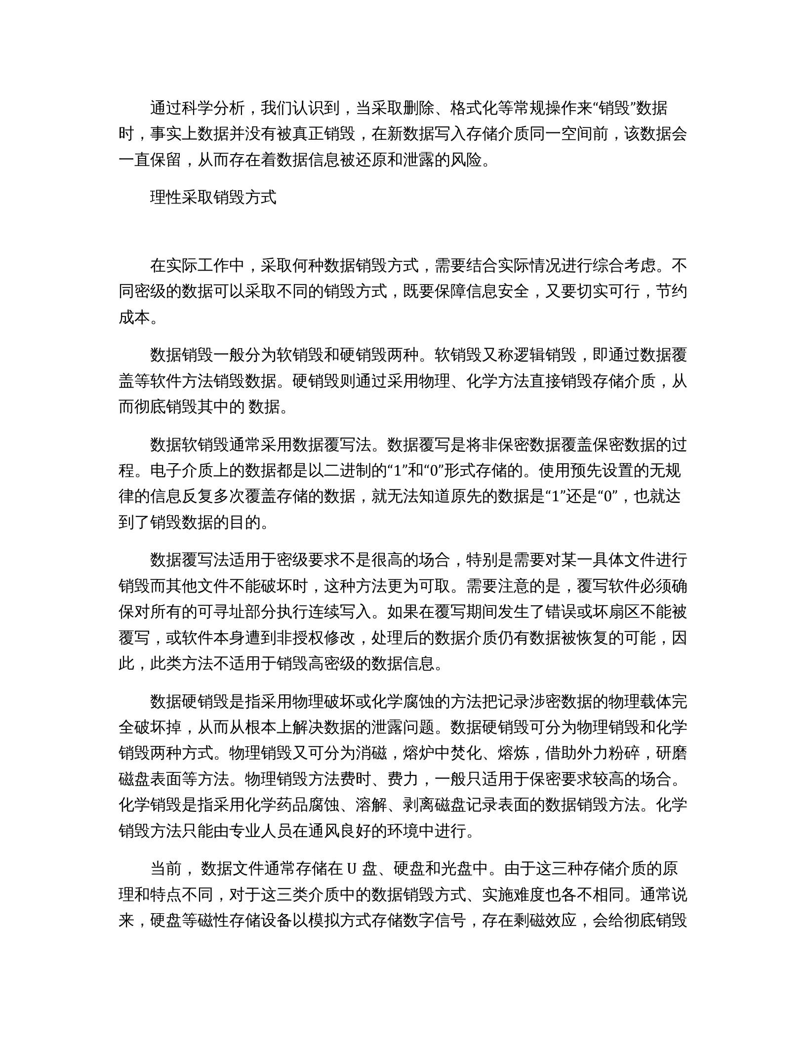 关键数据过期销毁制度 第6页