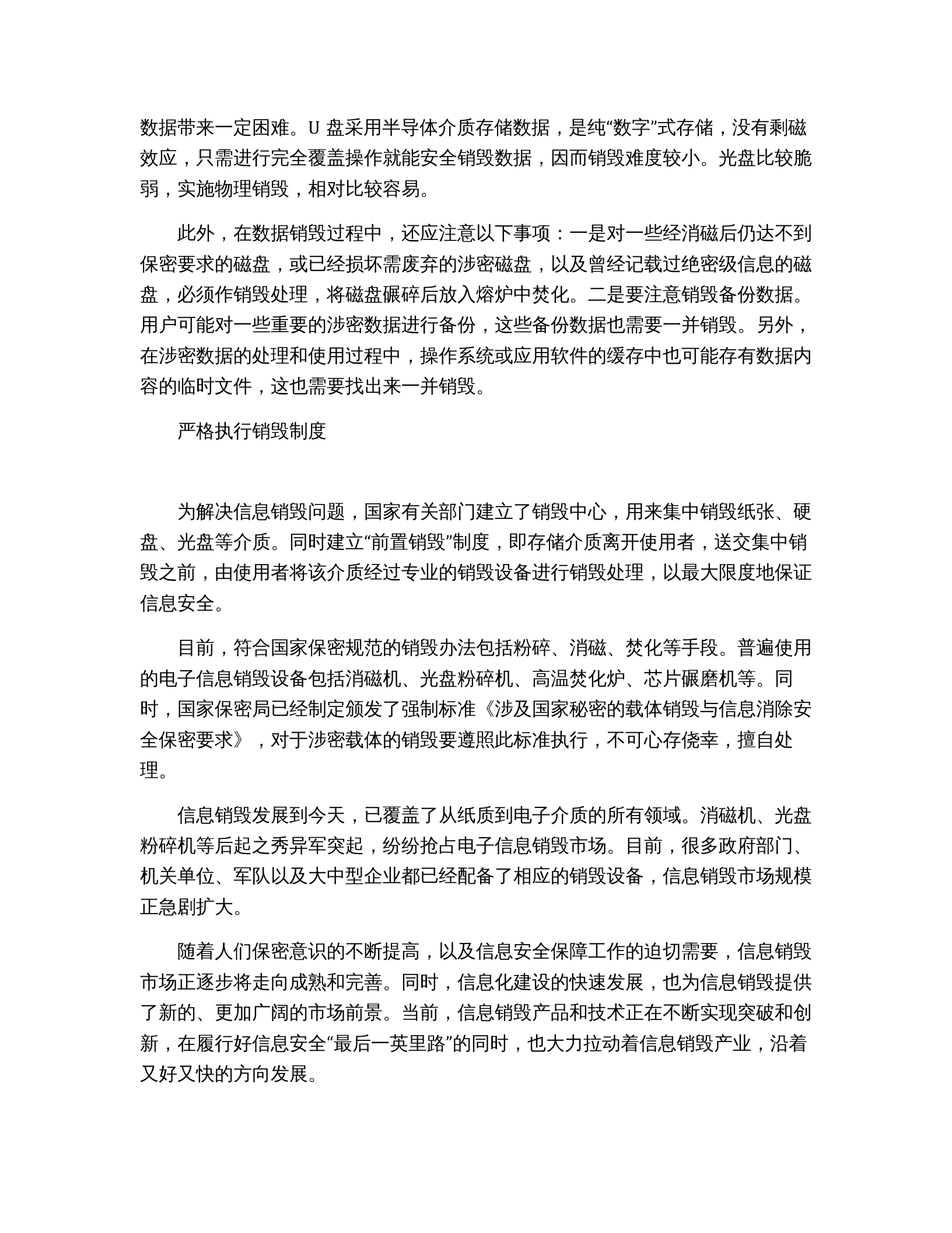 关键数据过期销毁制度 第7页