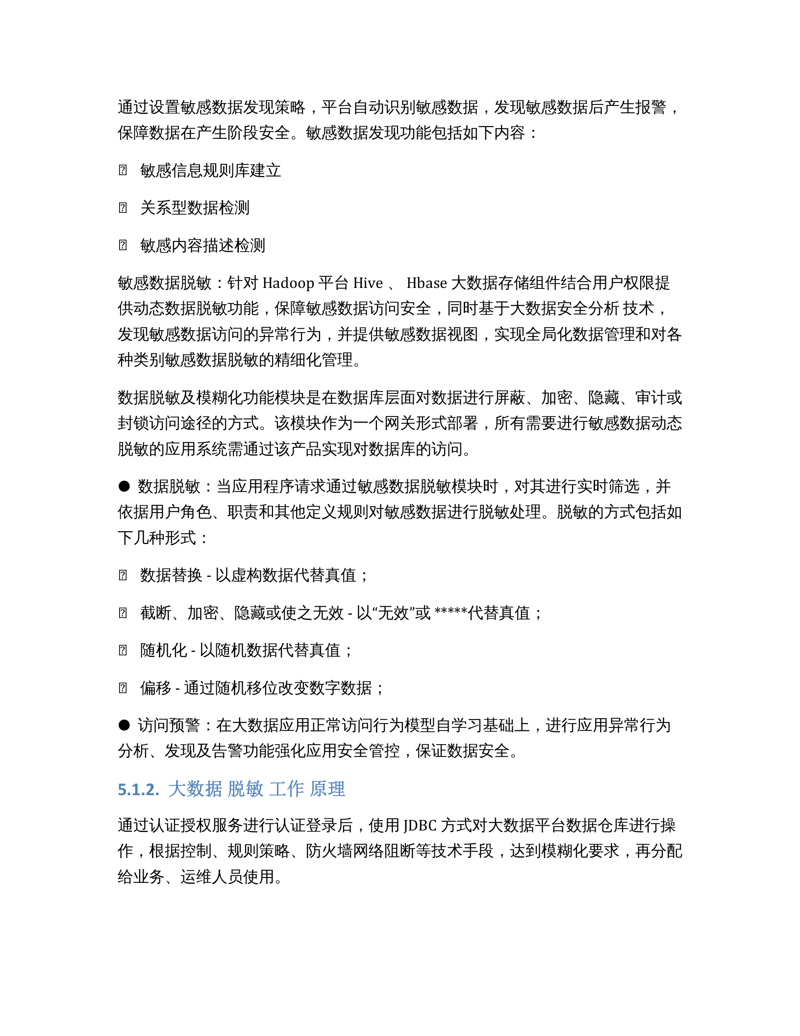 大数据脱敏项目建设方案 第4页