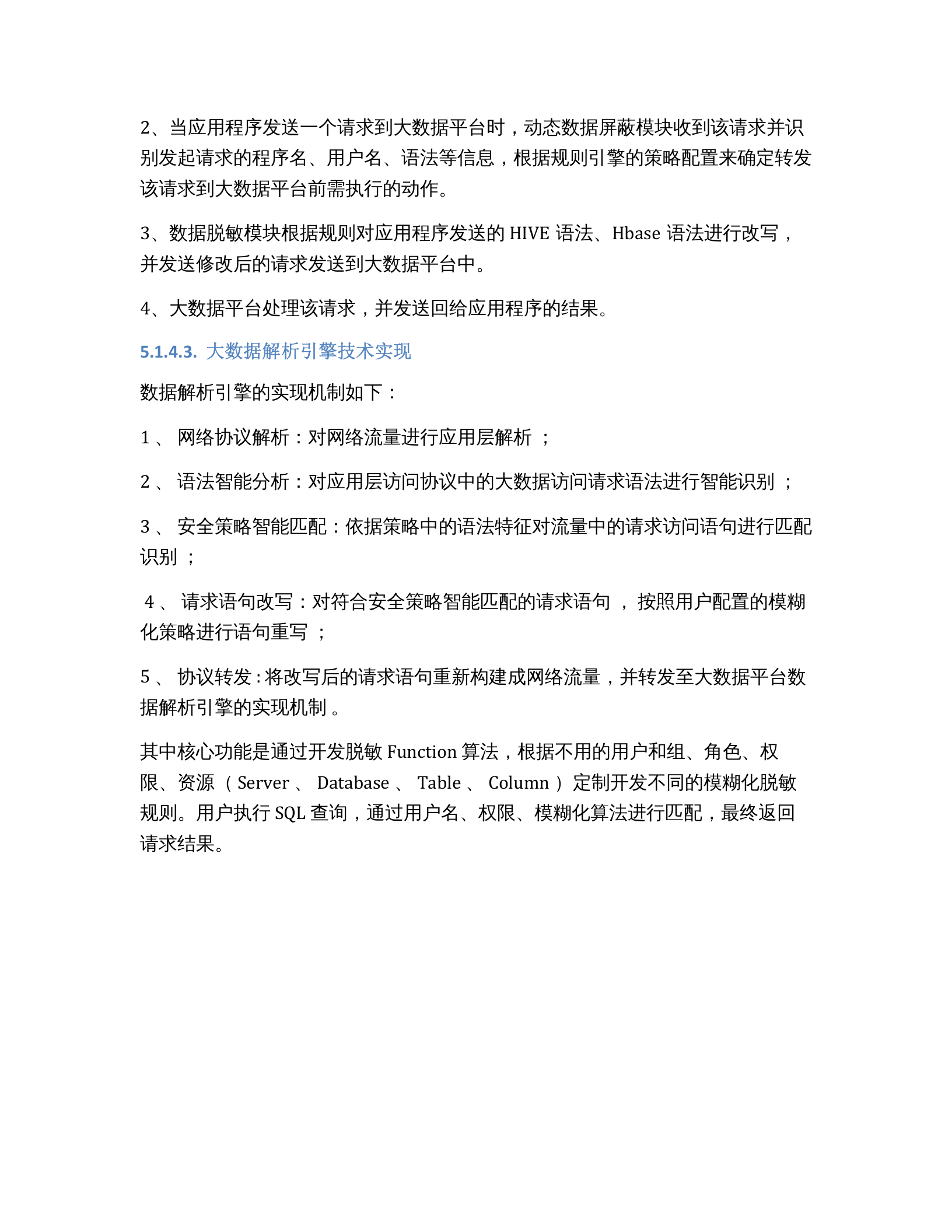 大数据脱敏项目建设方案 第9页