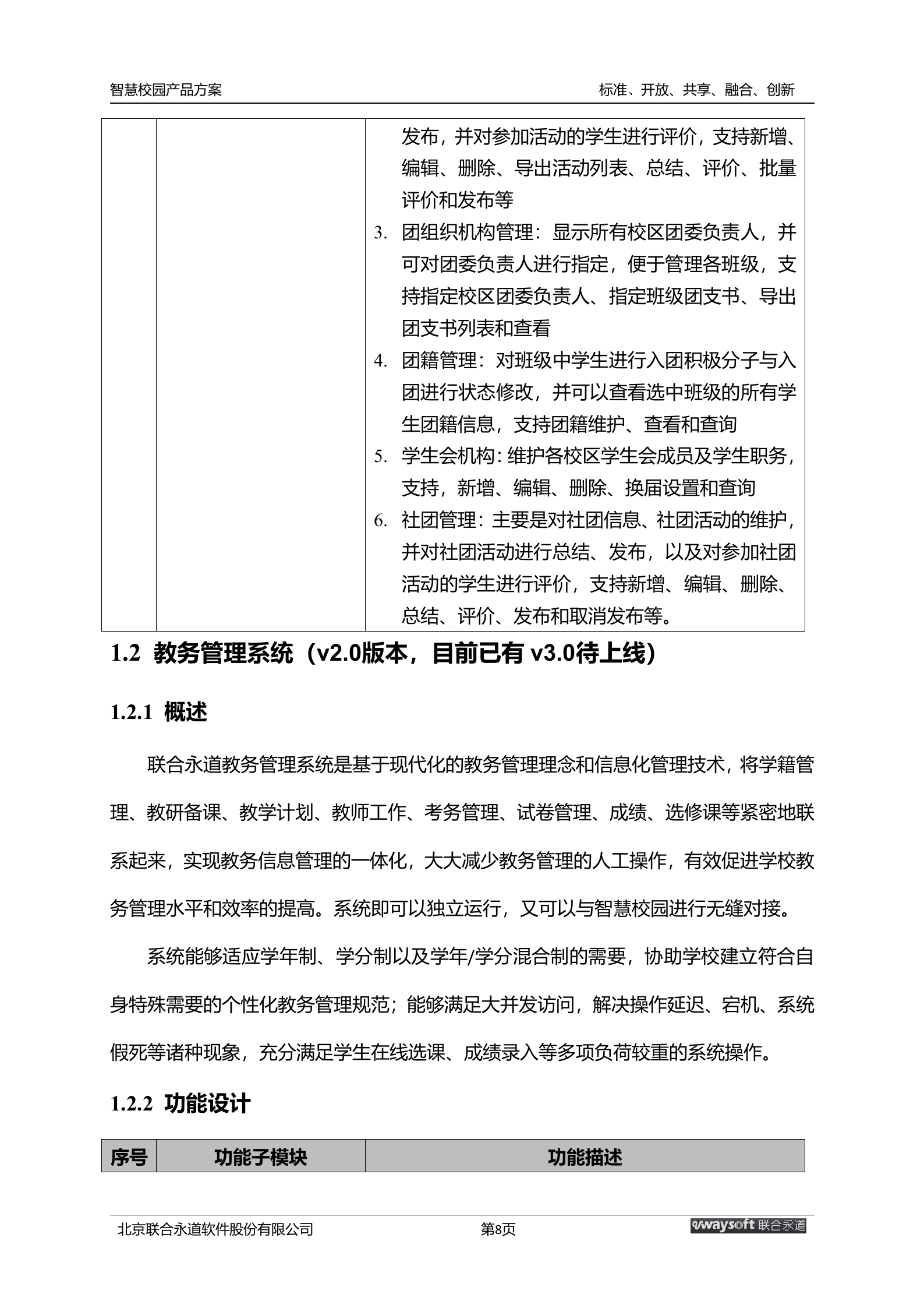 智慧校园产品方案 第8页