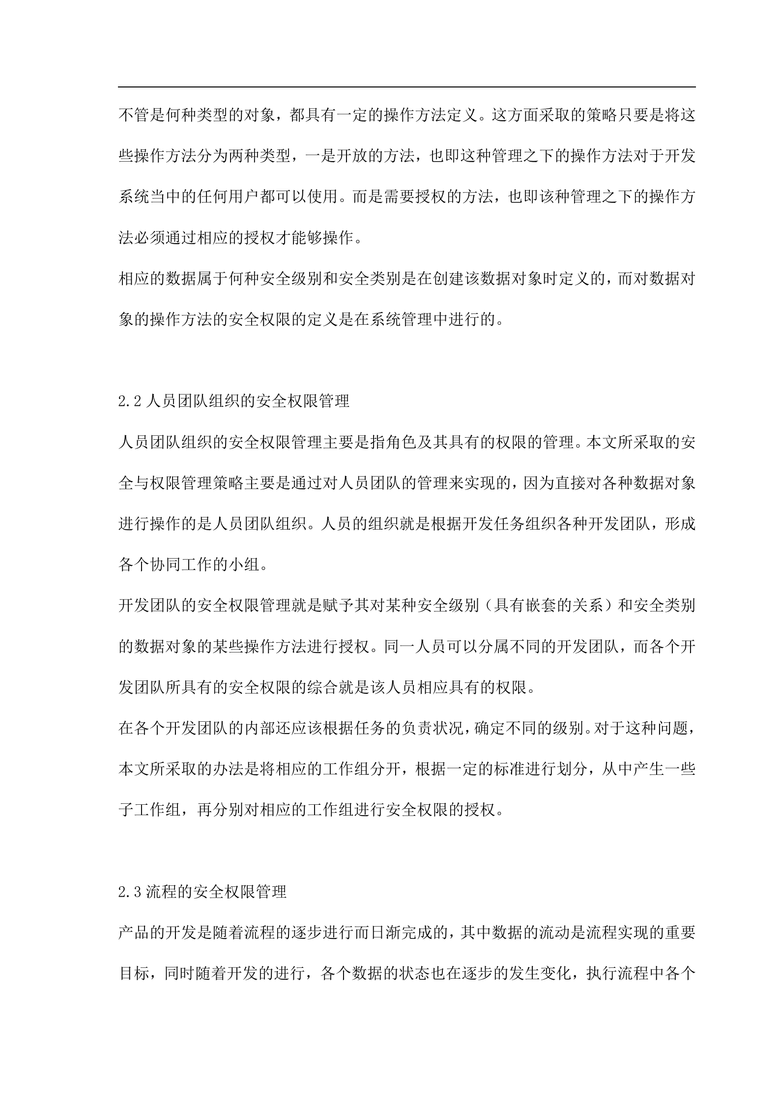 产品开发过程数据安全管理策略研究(doc 8) 第4页