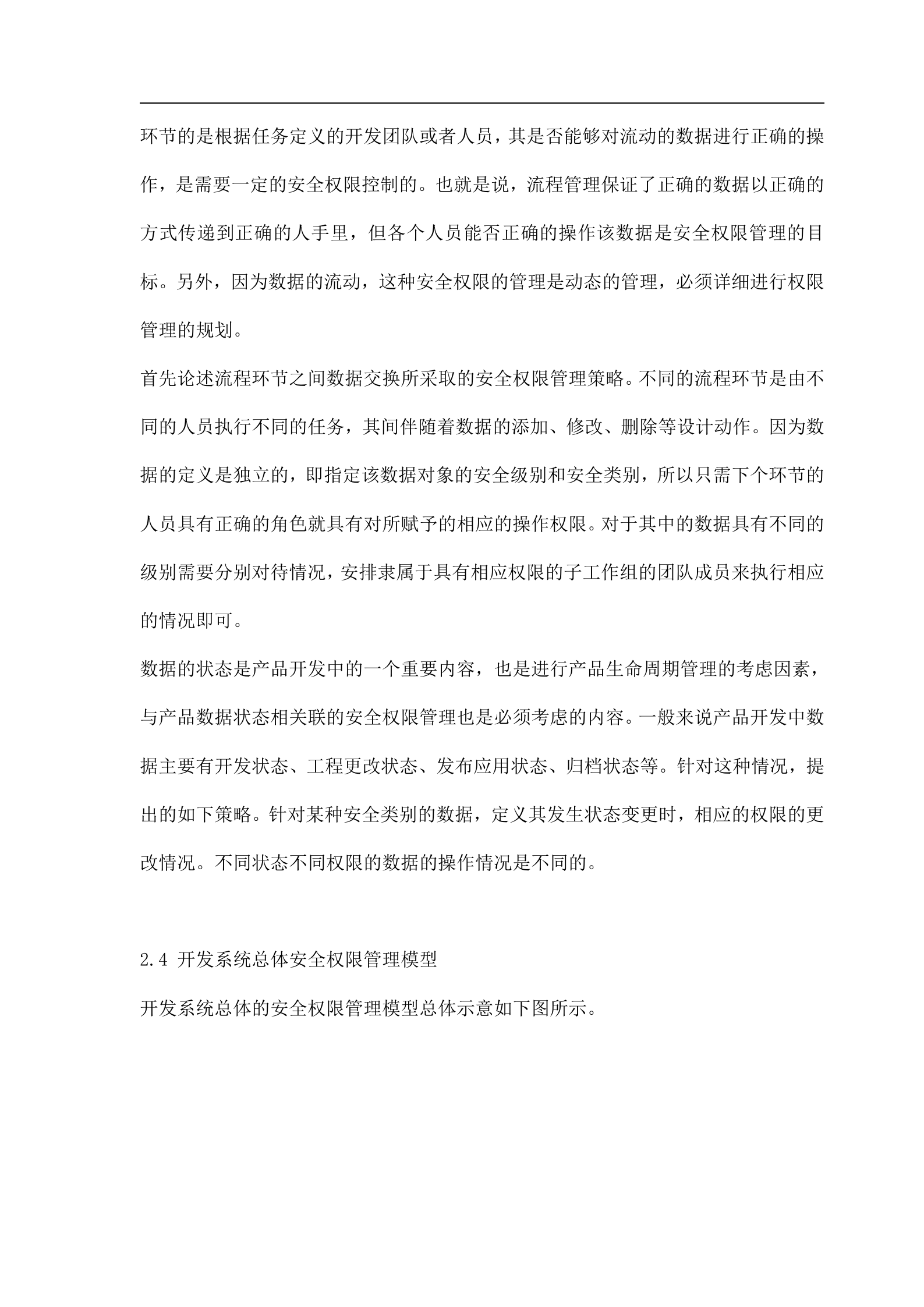 产品开发过程数据安全管理策略研究(doc 8) 第5页