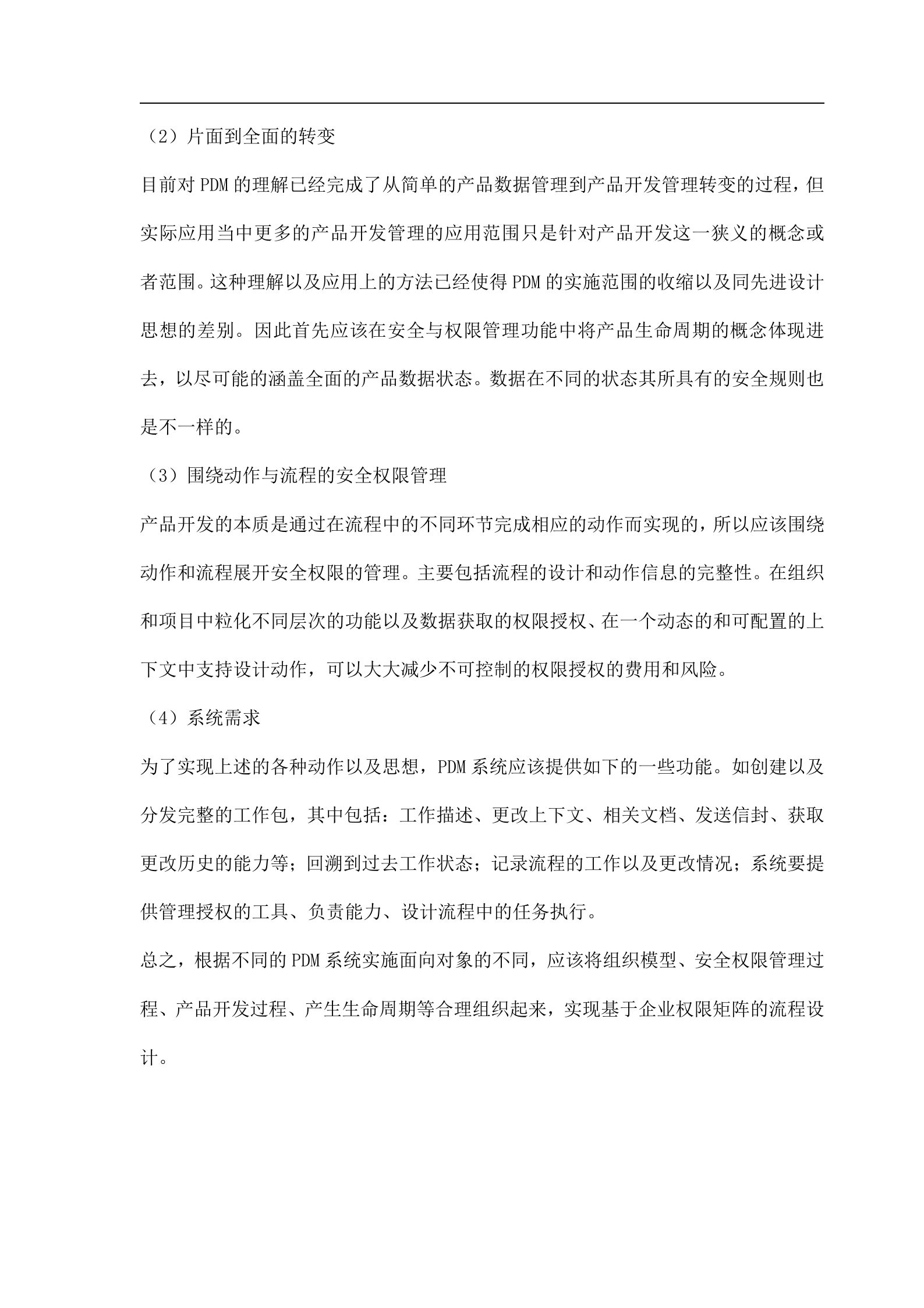 产品开发过程数据安全管理策略研究(doc 8) 第7页