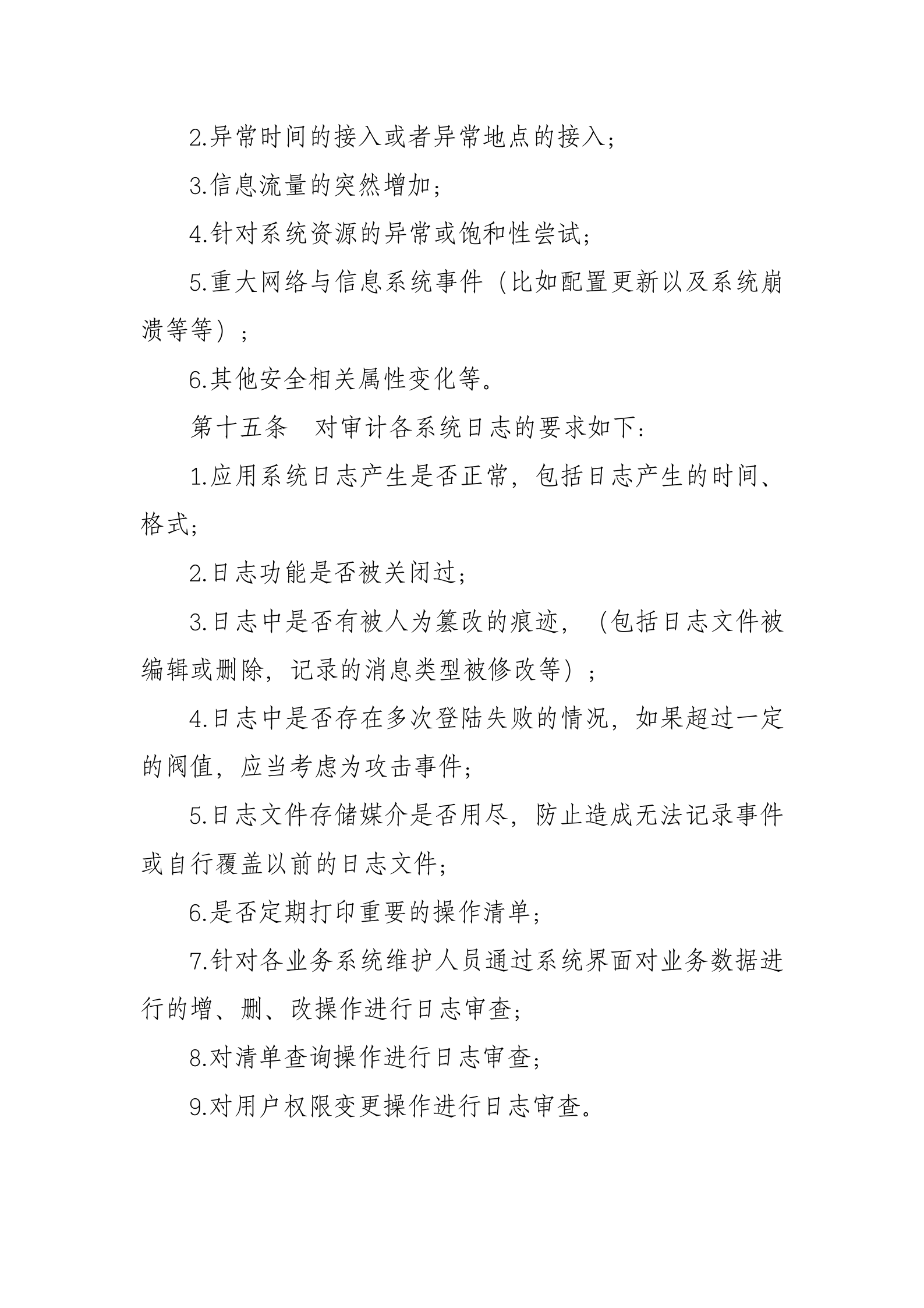 xx公司信息安全内部审计制度 第6页