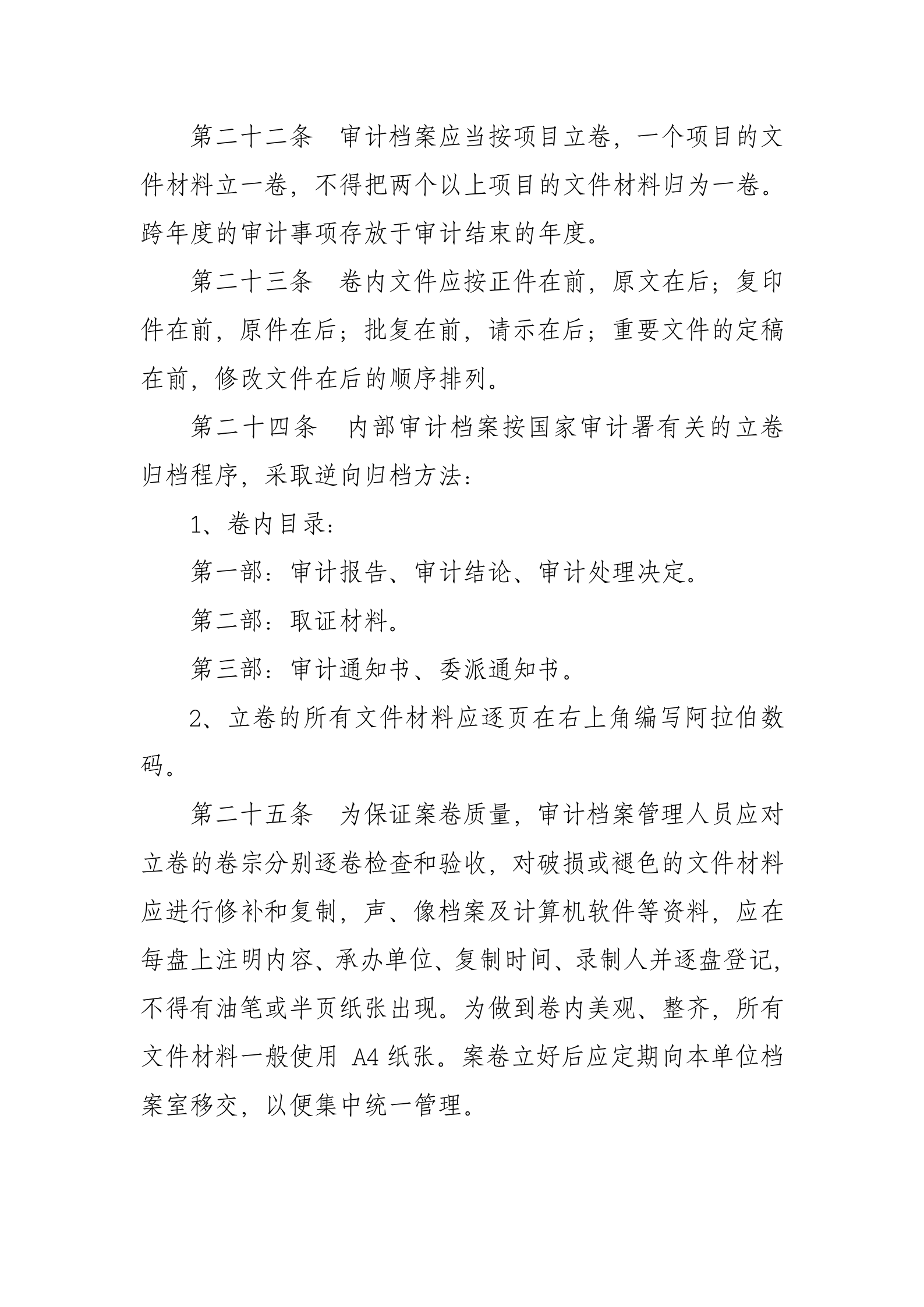 xx公司信息安全内部审计制度 第9页